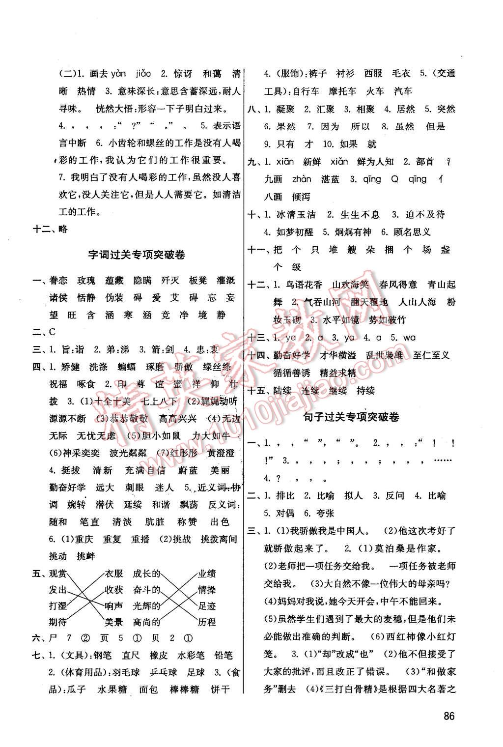 2016年名師點撥期末沖刺滿分卷六年級語文下冊國標(biāo)江蘇版 第6頁