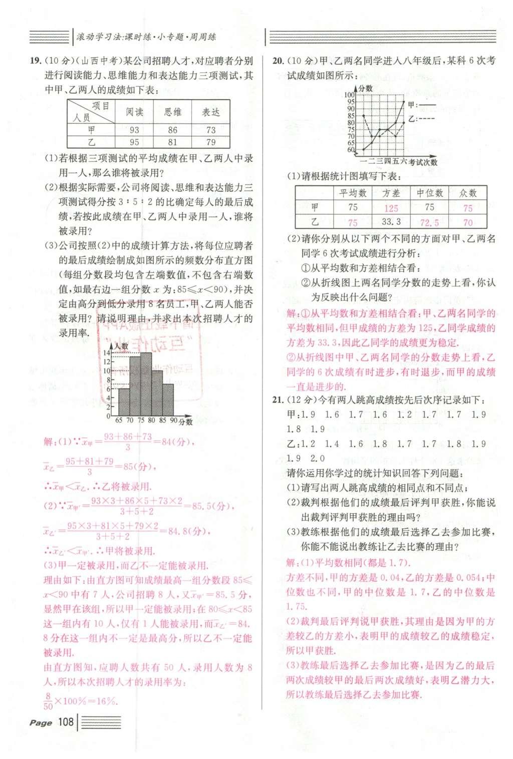 2016年名校課堂滾動學習法八年級數(shù)學下冊人教版云南專版 期末復習第40頁