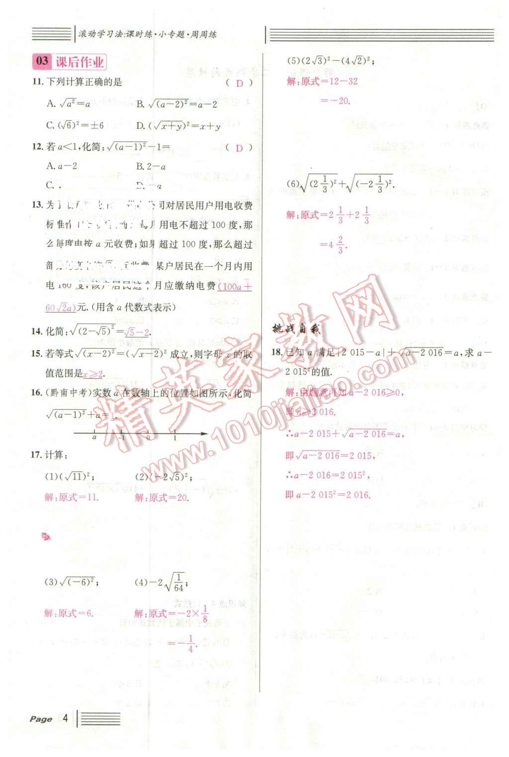 2016年名校課堂滾動學(xué)習(xí)法八年級數(shù)學(xué)下冊人教版云南專版 第4頁