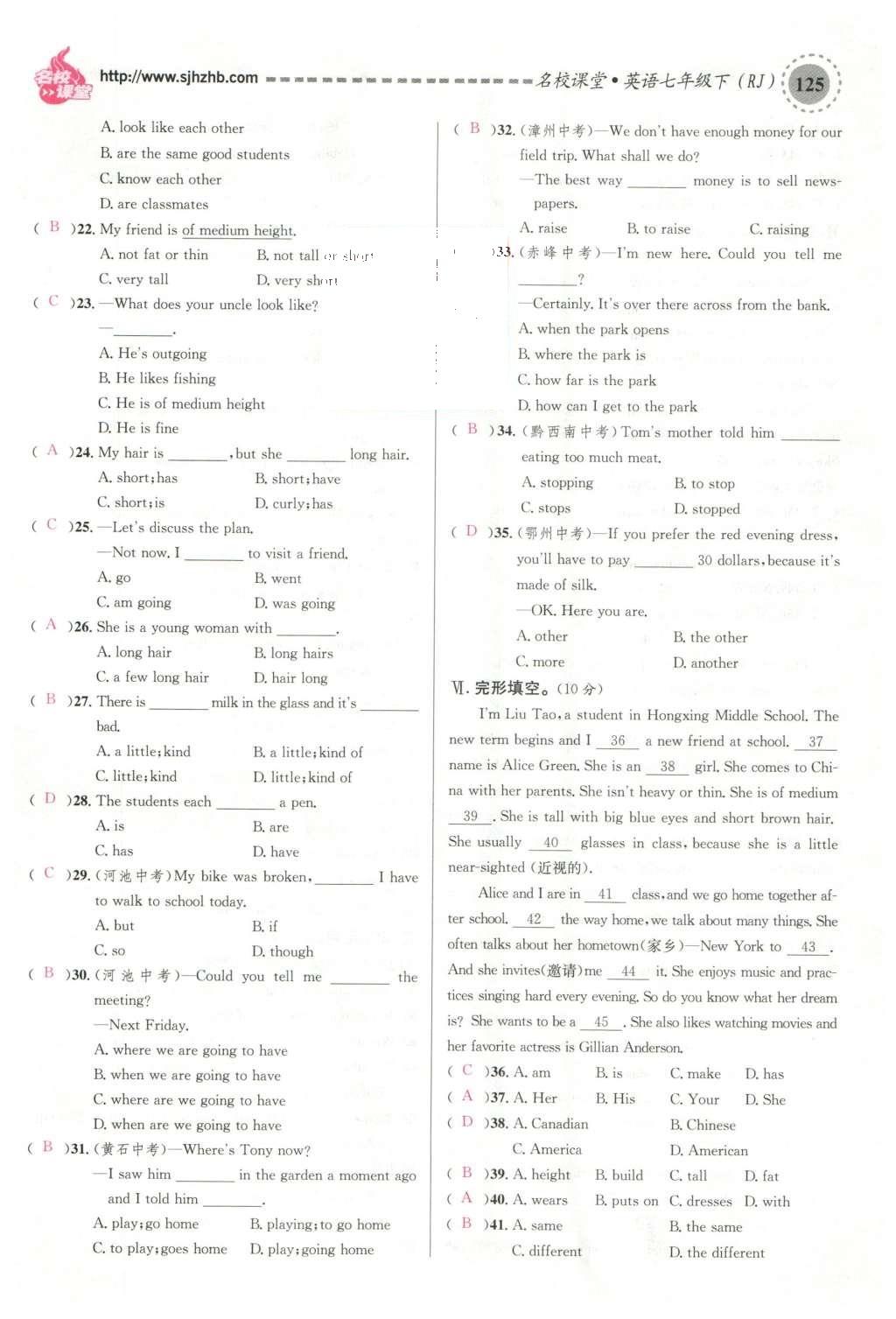 2016年名校課堂滾動(dòng)學(xué)習(xí)法七年級(jí)英語(yǔ)下冊(cè)人教版云南專(zhuān)版 期末測(cè)試第47頁(yè)