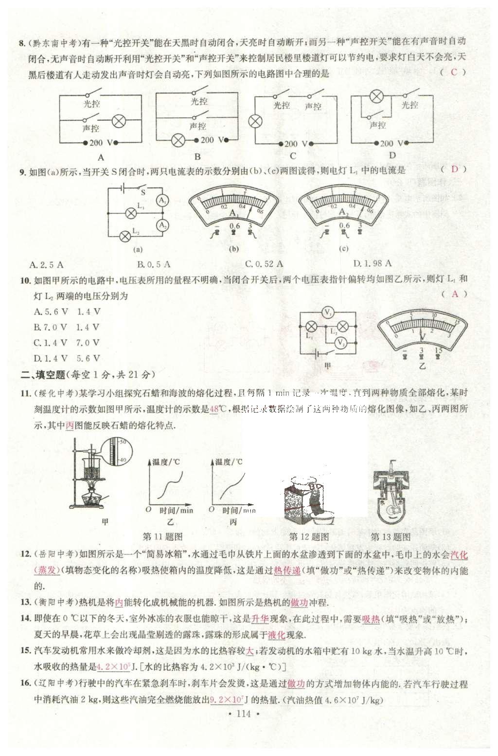 2015年名校課堂滾動(dòng)學(xué)習(xí)法九年級(jí)物理上冊(cè)滬科版 綜合測(cè)試第32頁