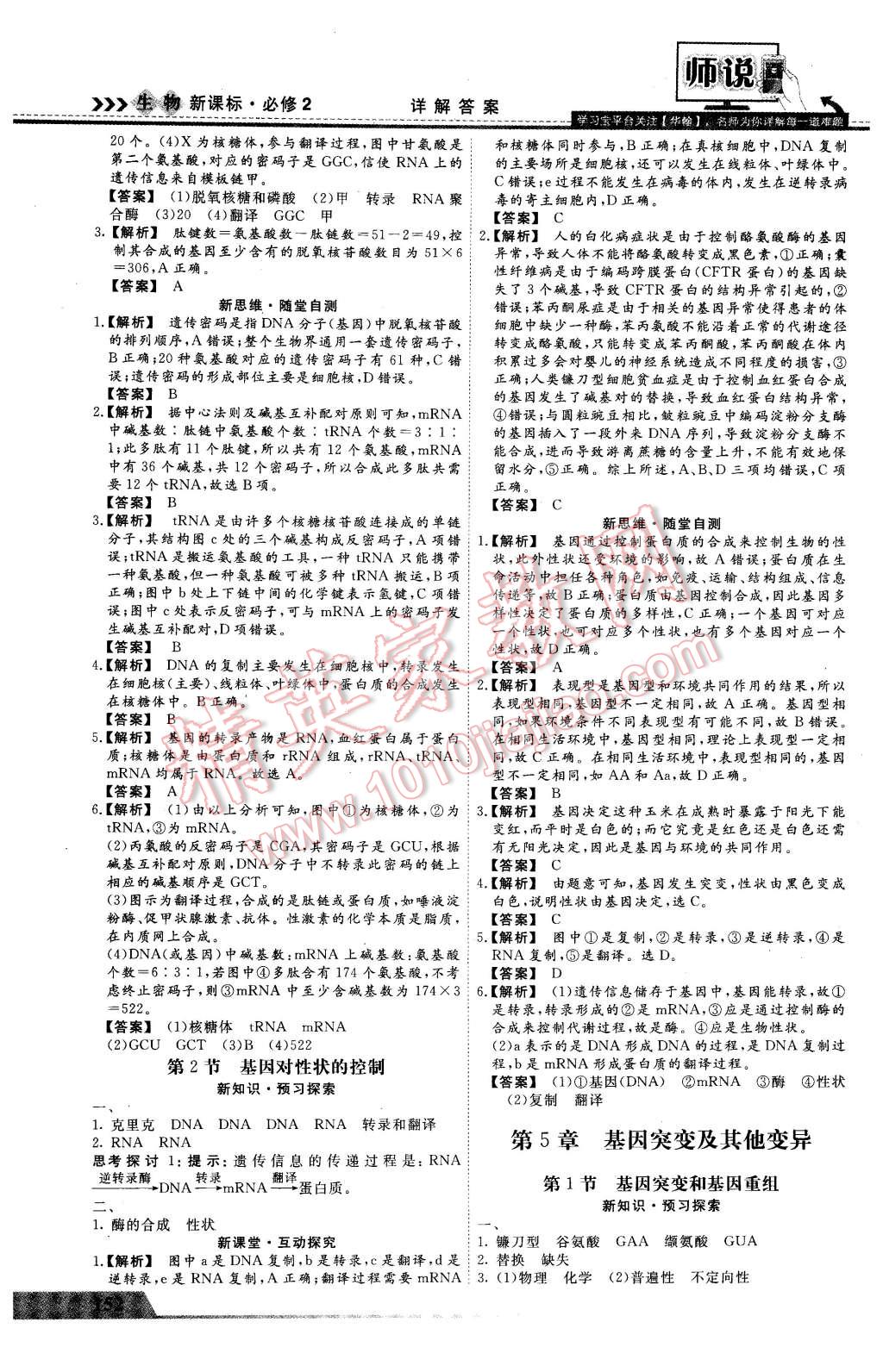 2016年師說高中同步導學案生物必修2 第8頁