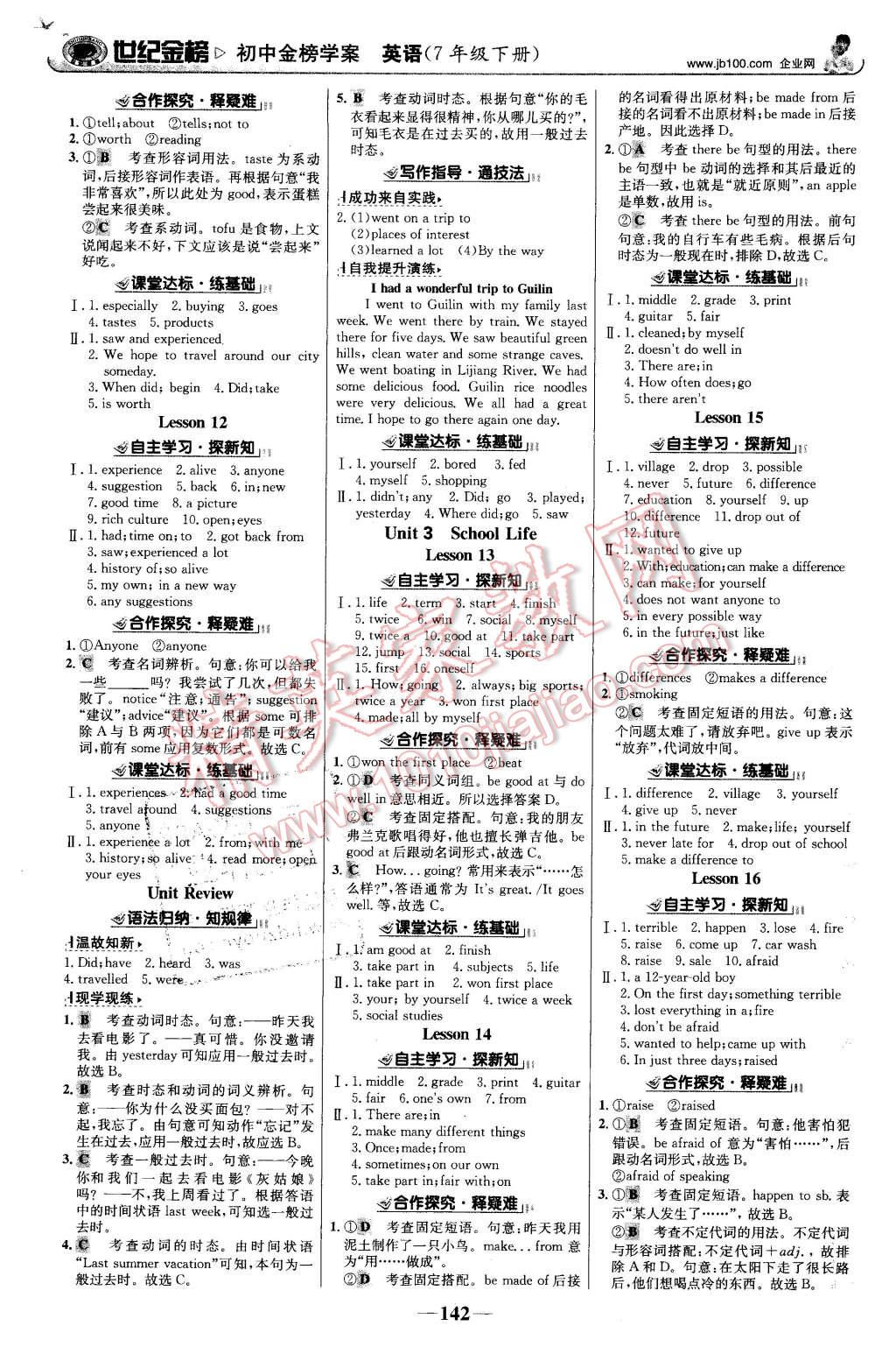 2016年世紀(jì)金榜金榜學(xué)案七年級(jí)英語(yǔ)下冊(cè)冀教版 第3頁(yè)