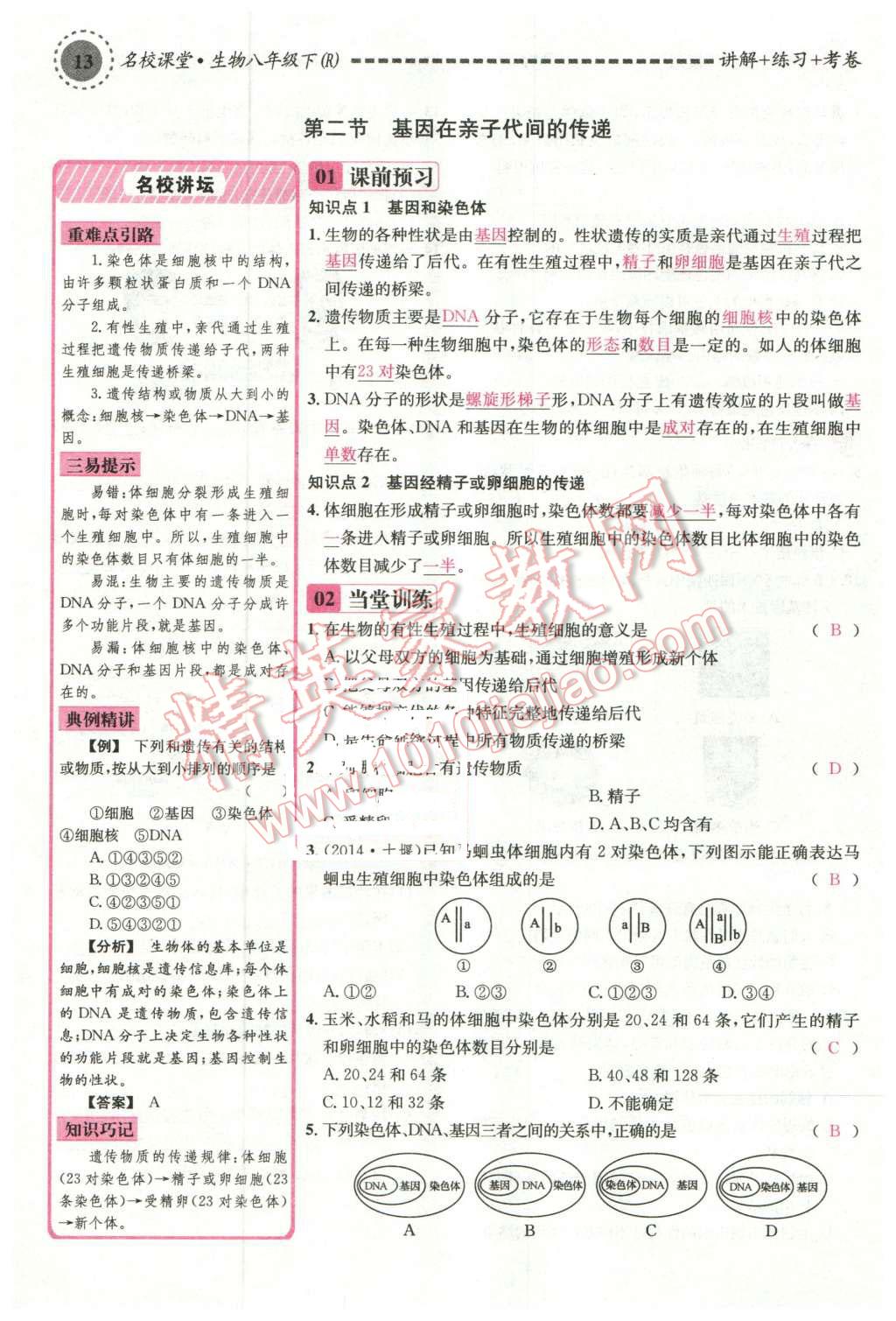 2016年名校課堂滾動(dòng)學(xué)習(xí)法八年級(jí)生物下冊(cè)人教版 第57頁(yè)