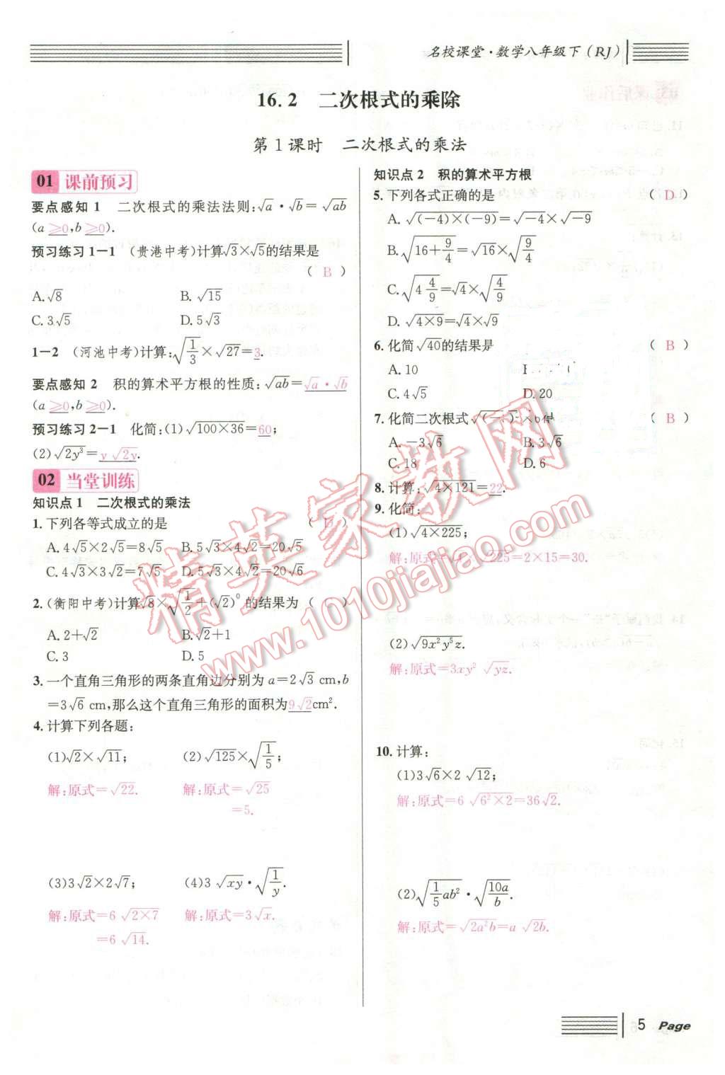 2016年名校課堂滾動學習法八年級數(shù)學下冊人教版云南專版 第5頁