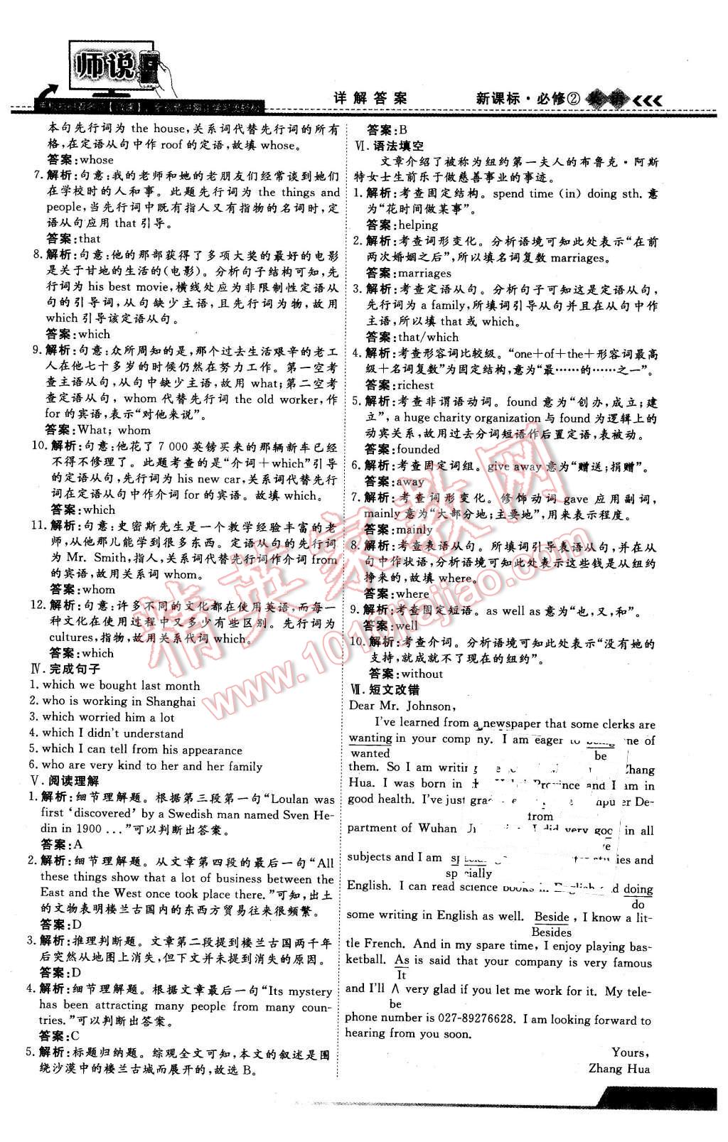2016年師說高中同步導(dǎo)學(xué)案英語必修2 第11頁