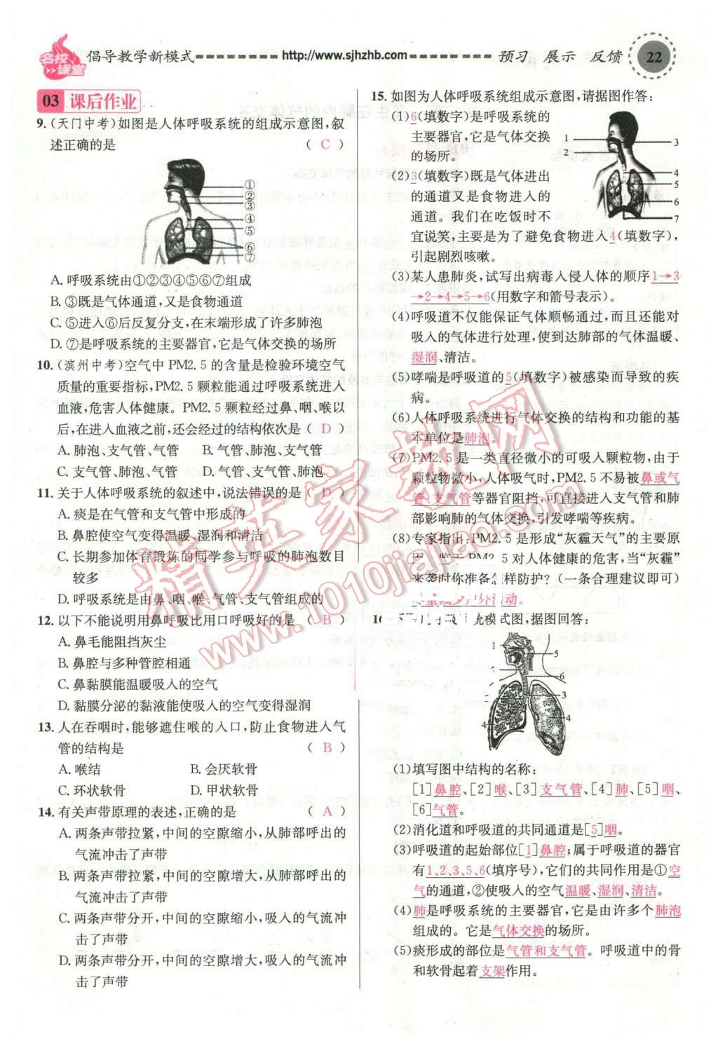 2016年名校课堂滚动学习法七年级生物下册人教版教师用书 第22页