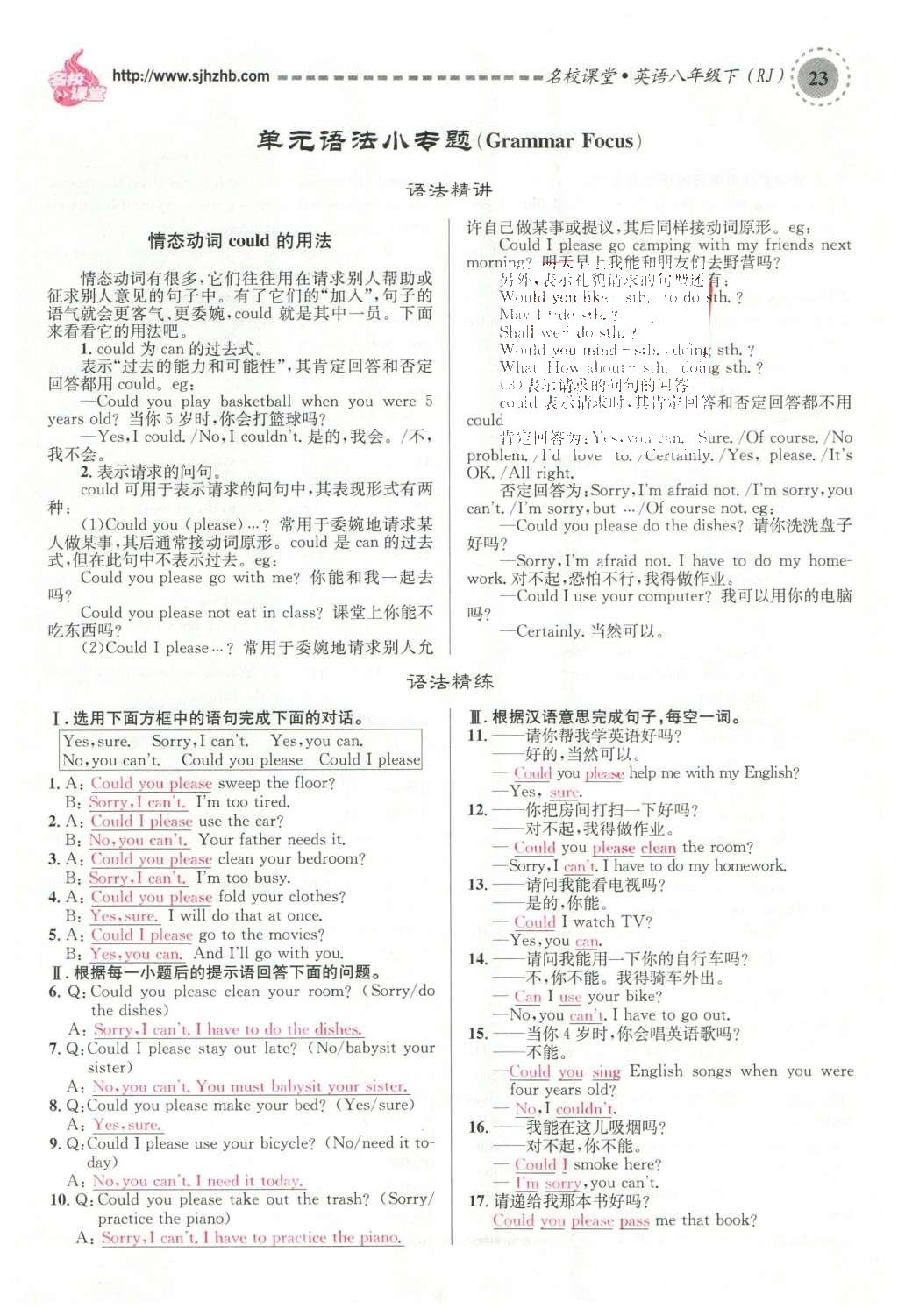 2016年名校課堂滾動學習法八年級英語下冊人教版云南專版 Unit 3 Could you please clean your room?第139頁