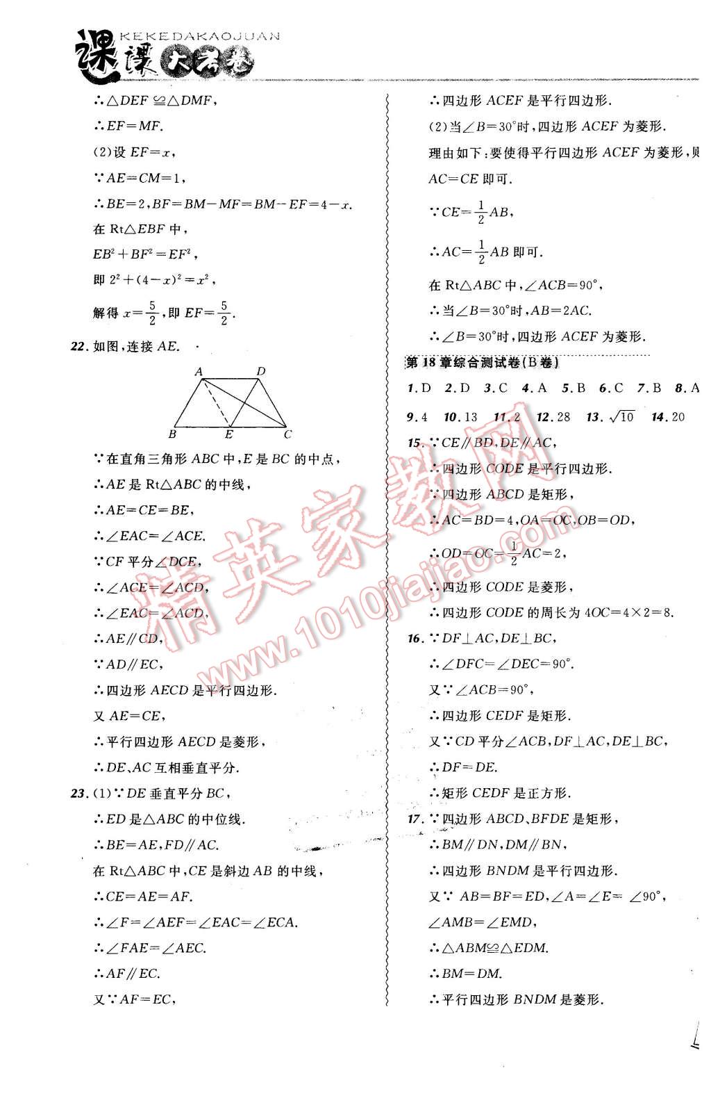 2016年北大綠卡課課大考卷八年級數(shù)學(xué)下冊人教版 第11頁