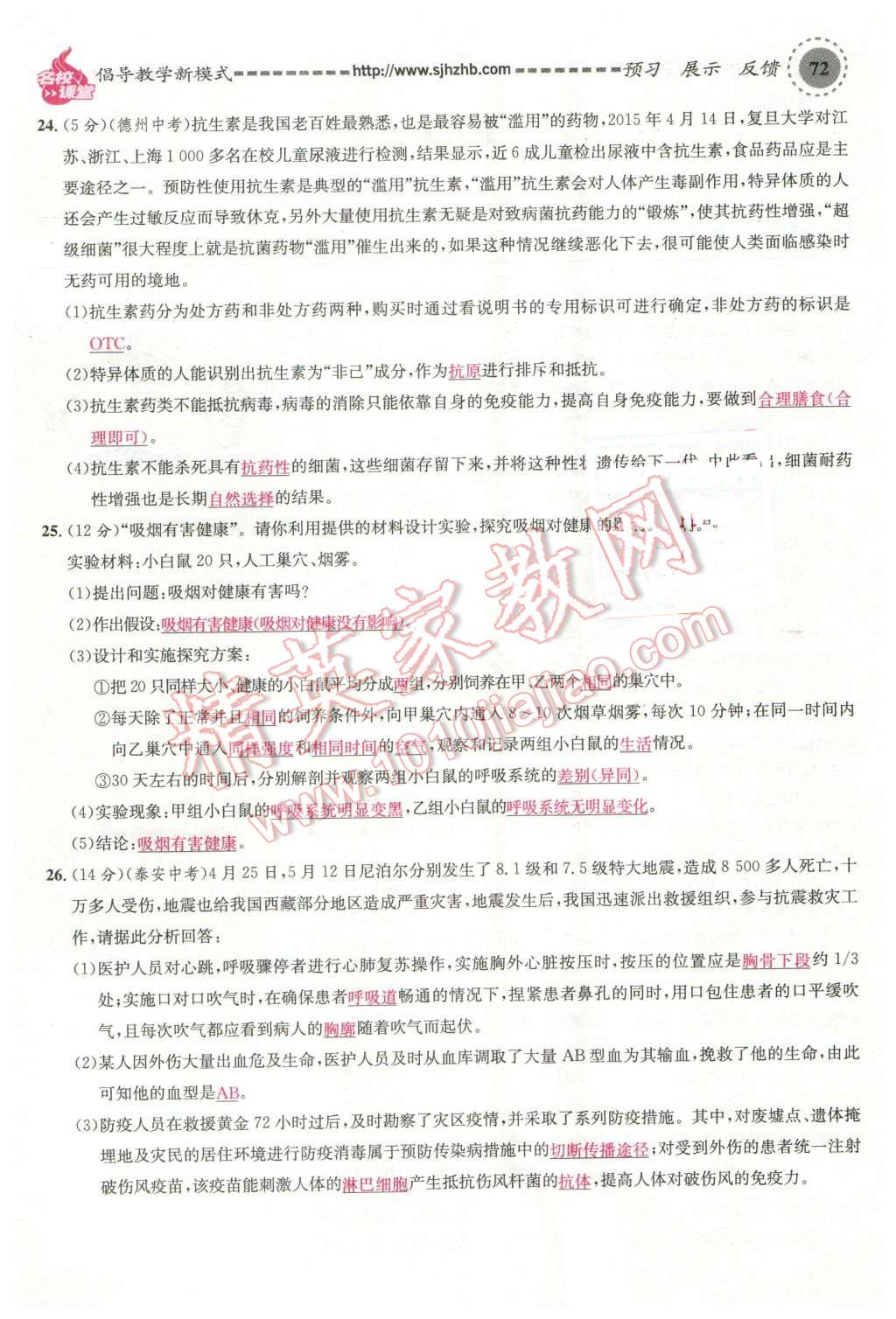 2016年名校课堂滚动学习法八年级生物下册人教版 第28页