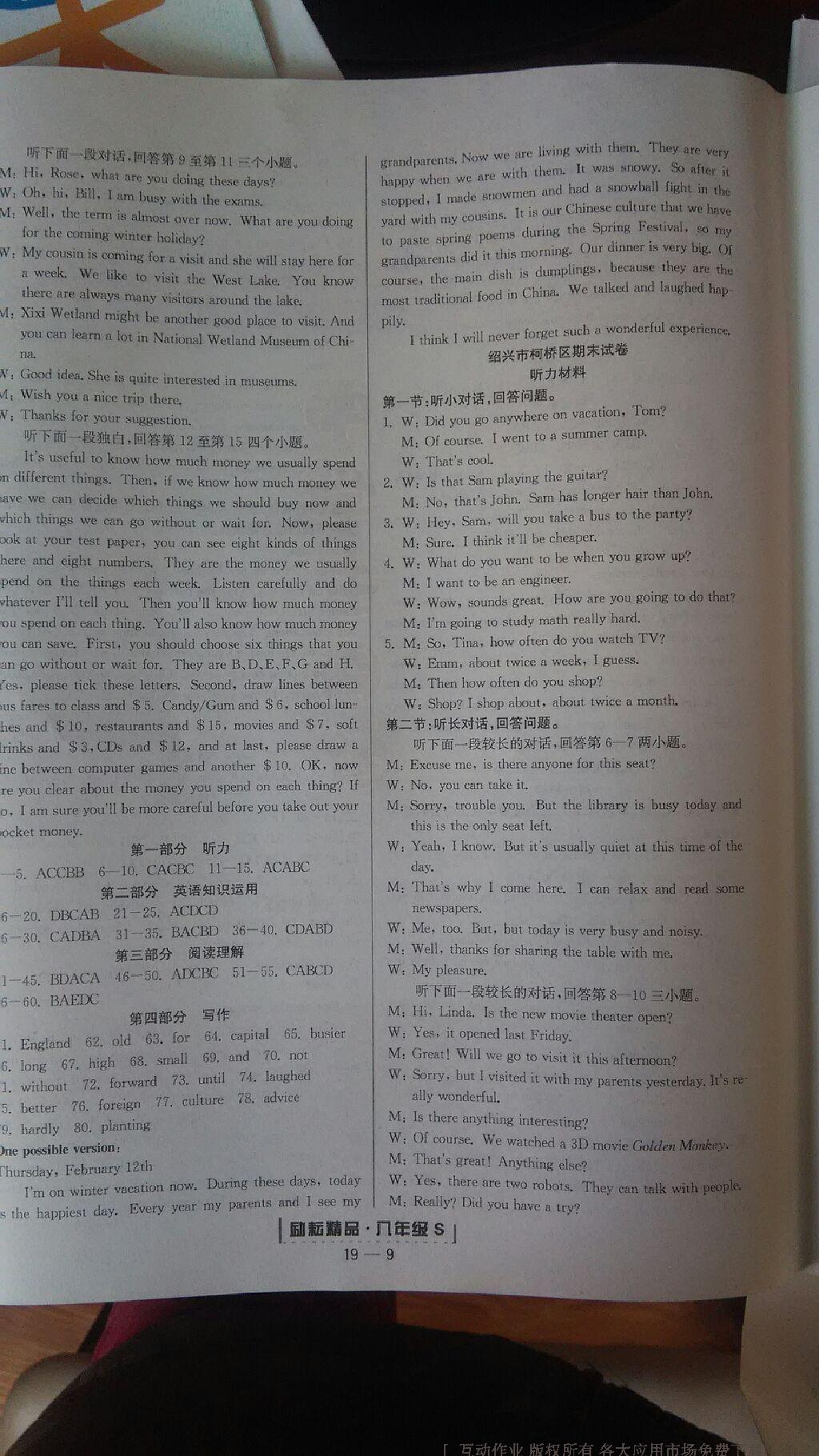 2015年勵(lì)耘書業(yè)浙江期末八年級(jí)英語(yǔ)上冊(cè)人教版 第33頁(yè)