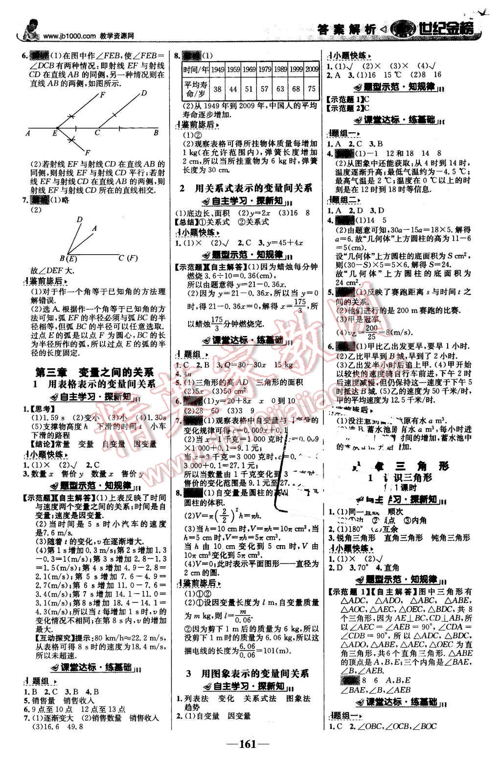 2016年世紀(jì)金榜金榜學(xué)案七年級數(shù)學(xué)下冊北師大版 第6頁