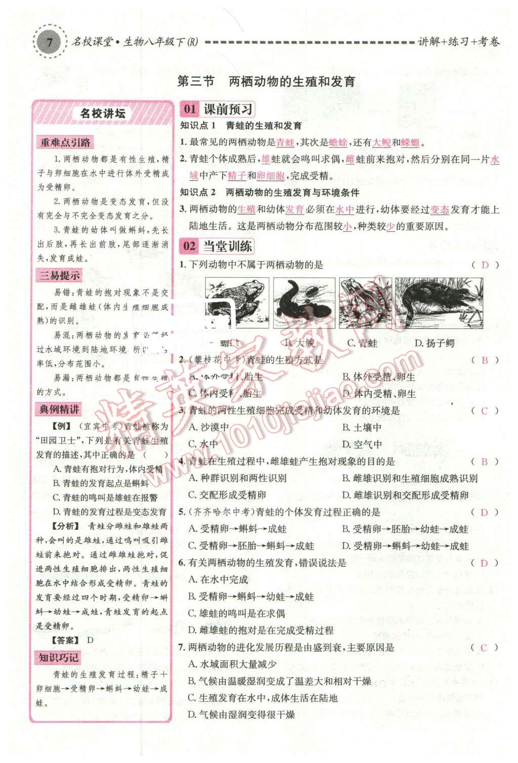 2016年名校课堂滚动学习法八年级生物下册人教版 第51页