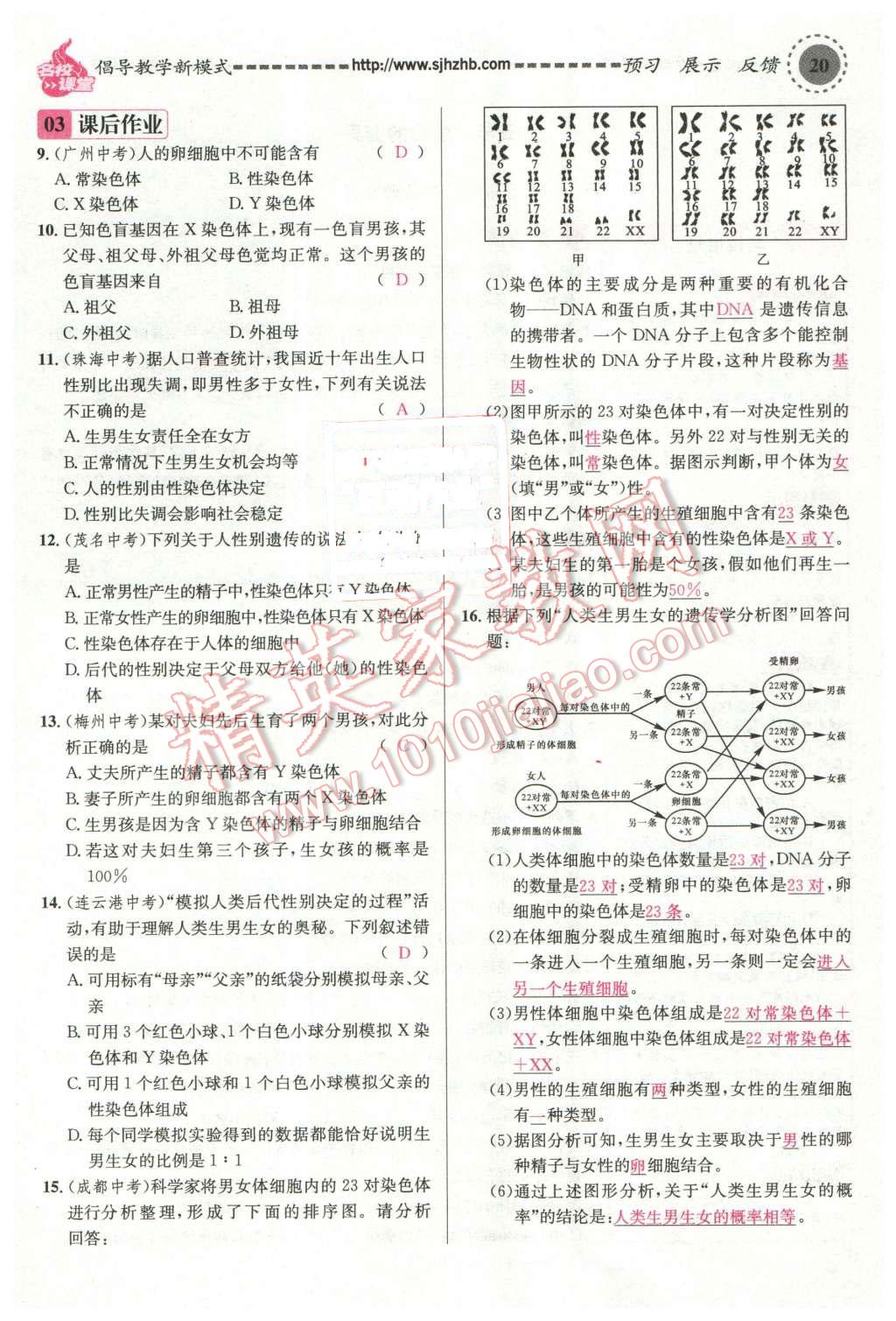 2016年名校課堂滾動學習法八年級生物下冊人教版 第64頁