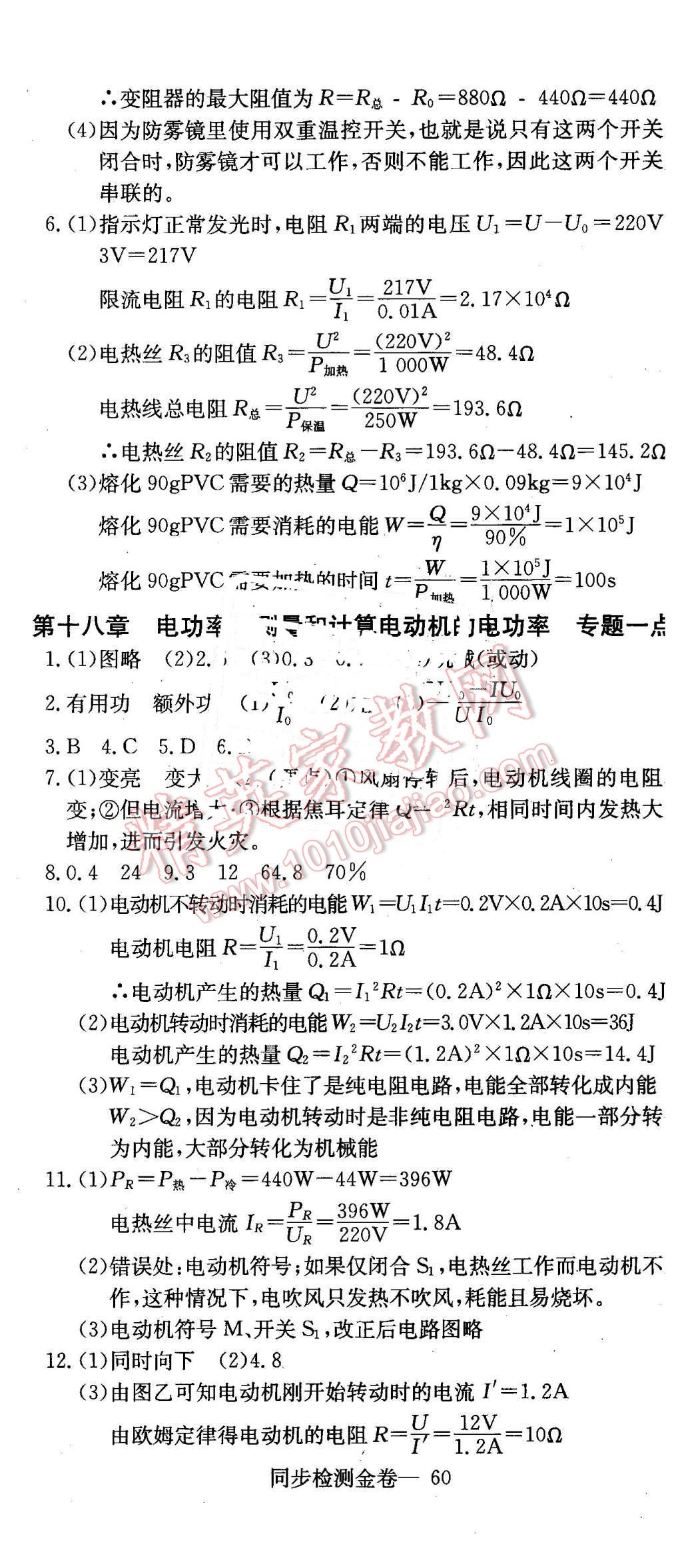 2016年同步檢測金卷九年級物理下冊人教版 第23頁