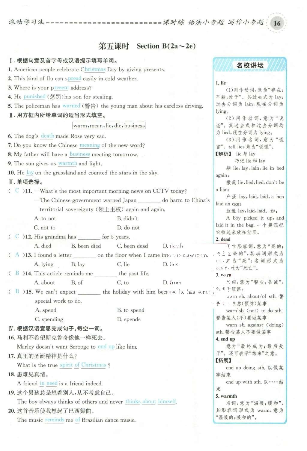 2015年名校课堂滚动学习法九年级英语全一册人教版云南专版 Unit 2 I think that mooncakes are delicious第208页