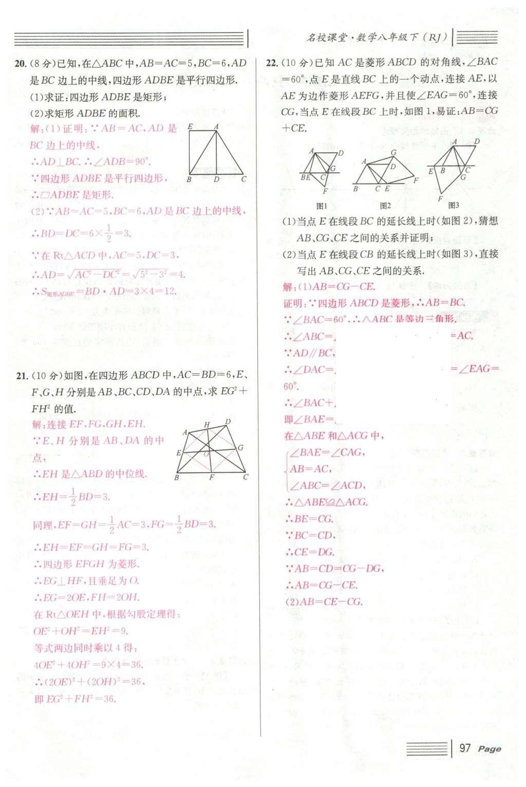 2016年名校課堂滾動(dòng)學(xué)習(xí)法八年級(jí)數(shù)學(xué)下冊(cè)人教版云南專(zhuān)版 期末復(fù)習(xí)第29頁(yè)