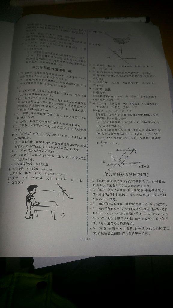 2015年能力培養(yǎng)與測(cè)試八年級(jí)物理上冊(cè)人教版 第41頁(yè)