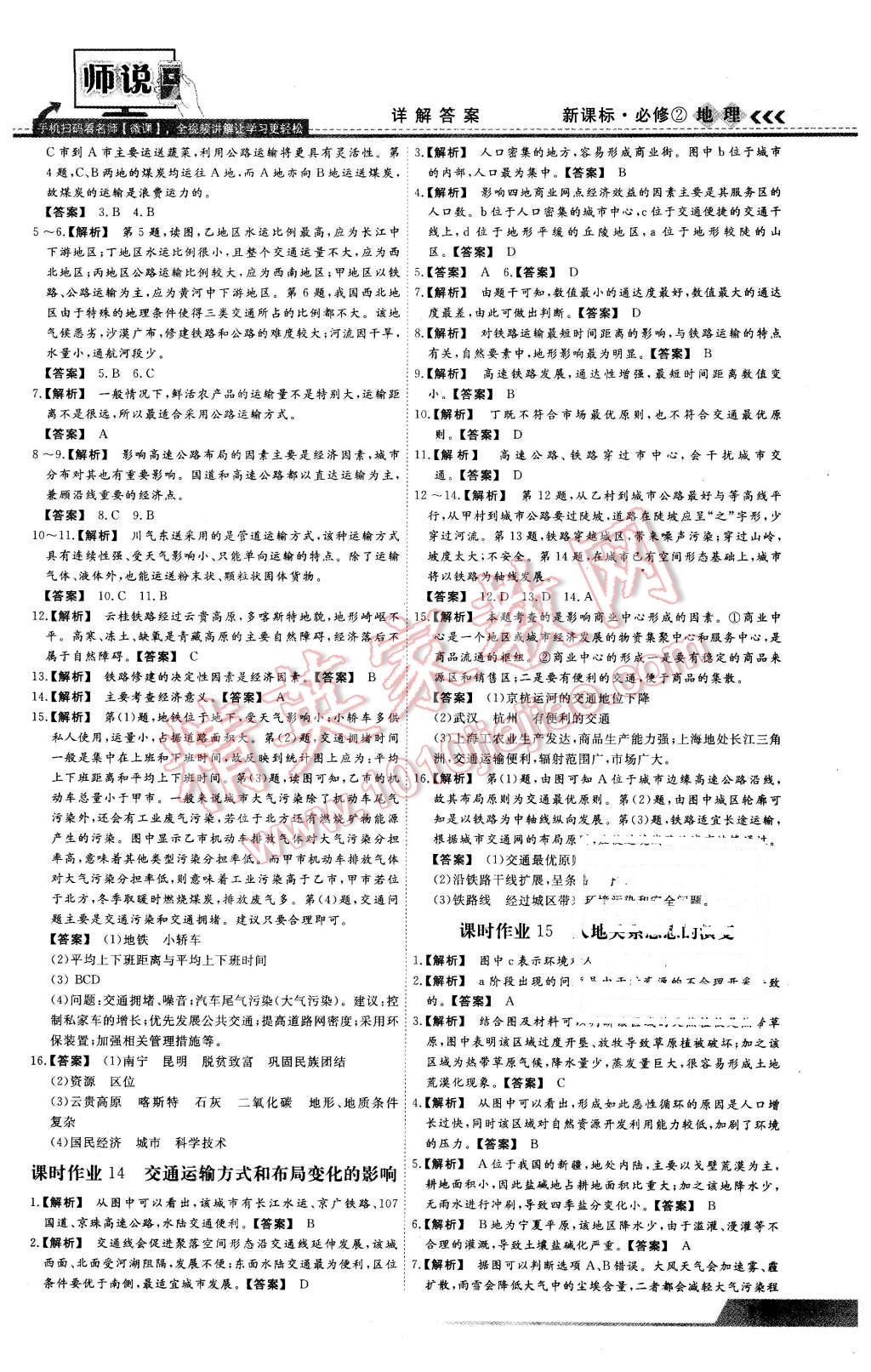 2016年師說高中同步導(dǎo)學(xué)案地理必修2 第17頁
