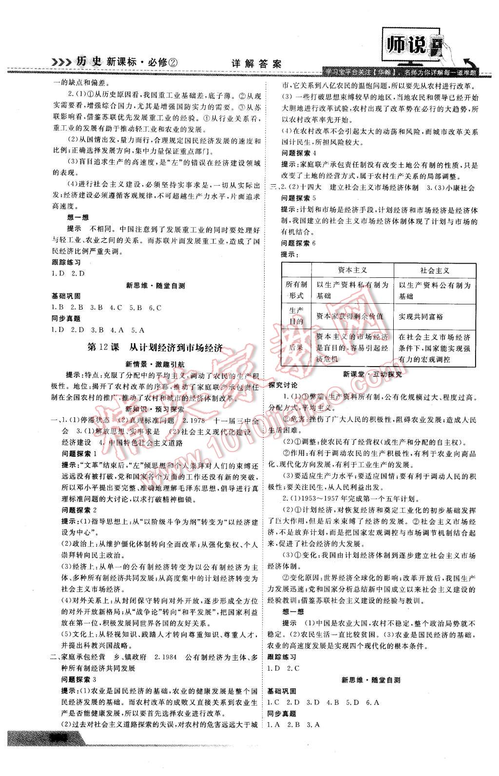 2016年師說高中同步導學案歷史必修2 第8頁