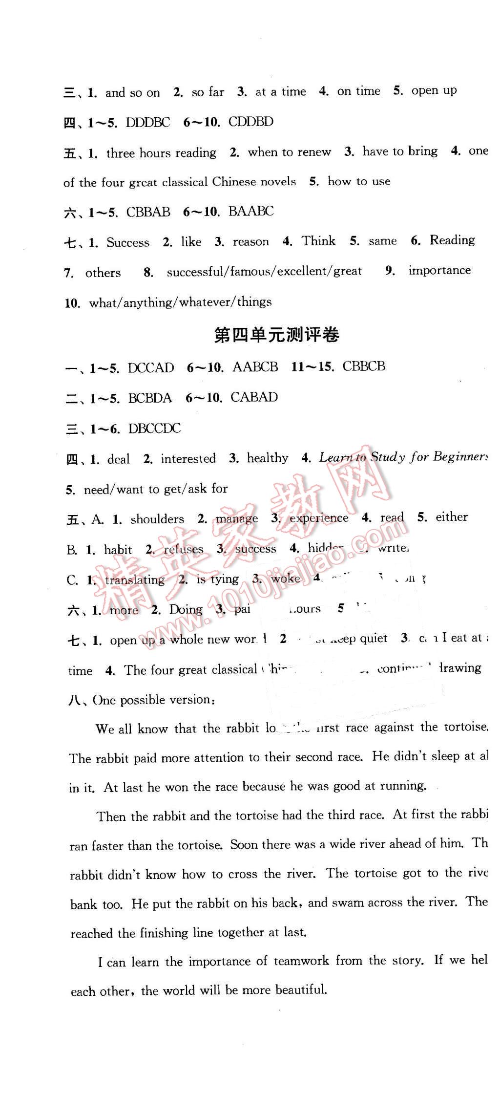 2016年通城學(xué)典初中全程測評卷八年級英語下冊譯林版 第7頁