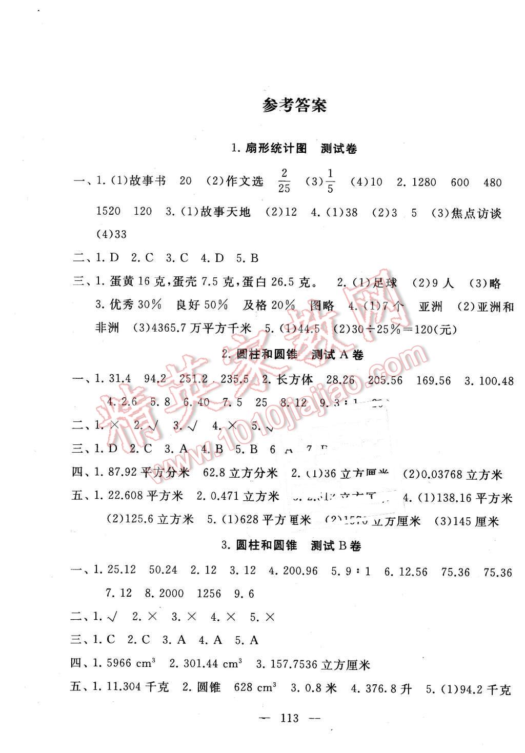 2016年啟東黃岡大試卷六年級數(shù)學(xué)下冊江蘇版 第1頁