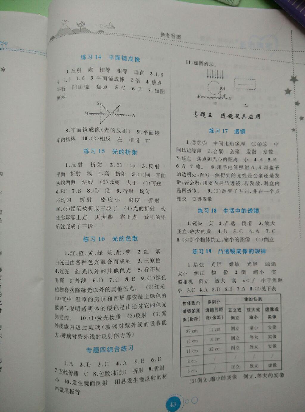 2015年寒假作业八年级物理内蒙古教育出版社 第17页