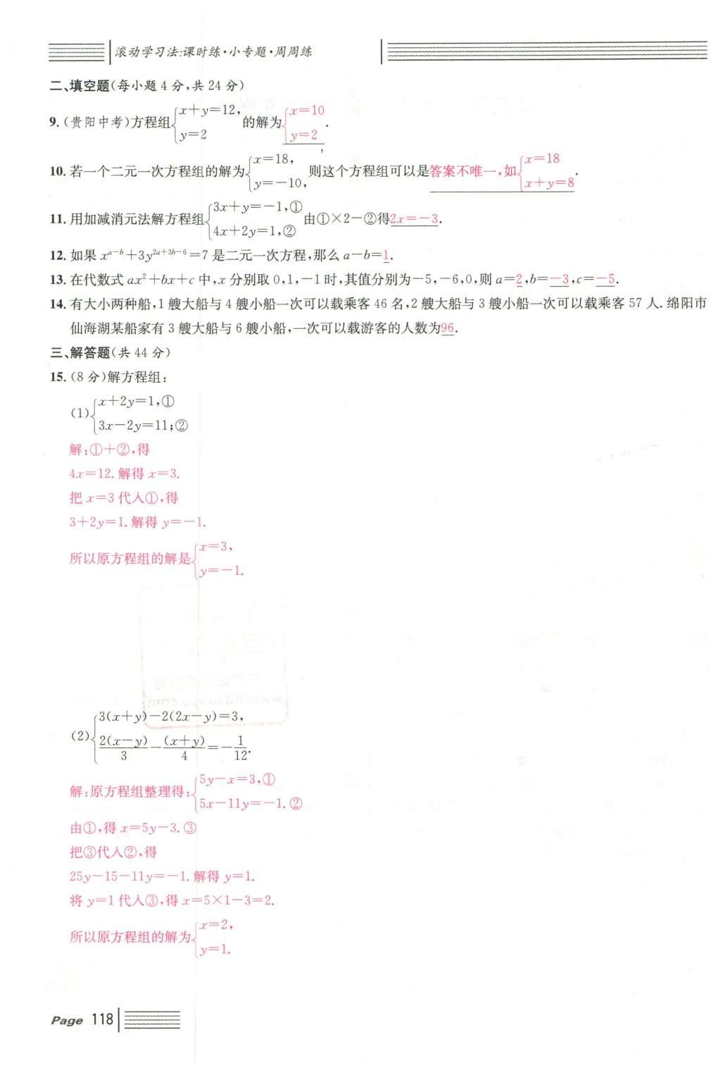 2016年名校課堂滾動學習法七年級數(shù)學下冊人教版云南專版 綜合測試第40頁