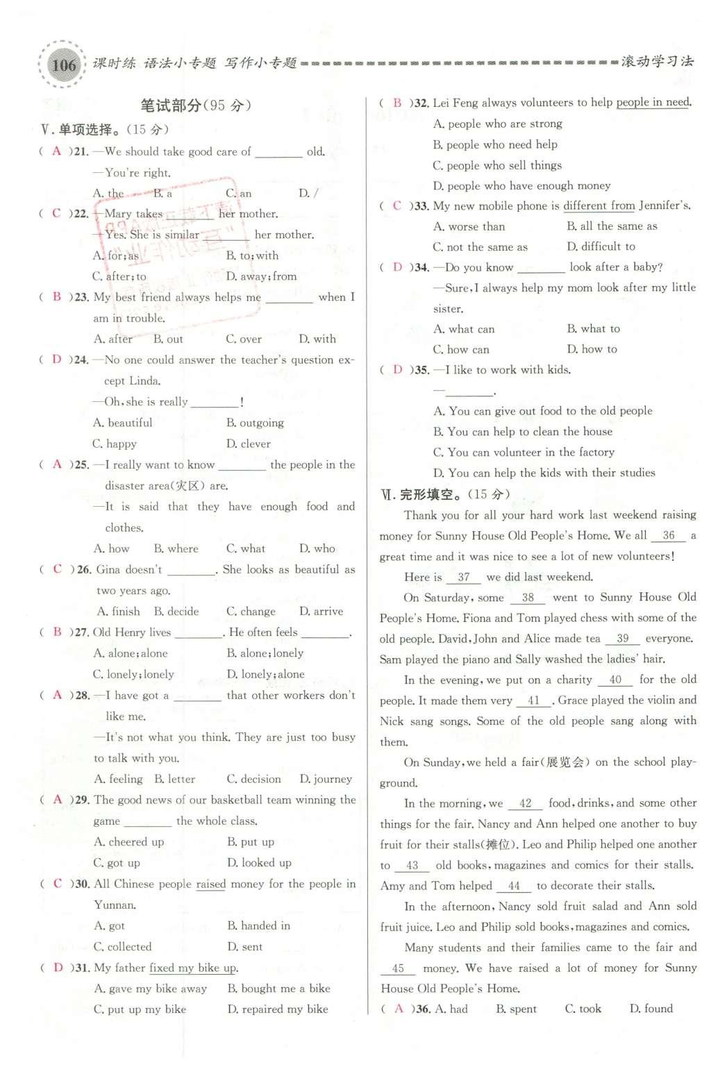 2016年名校課堂滾動(dòng)學(xué)習(xí)法八年級(jí)英語(yǔ)下冊(cè)人教版云南專版 期末測(cè)試第24頁(yè)