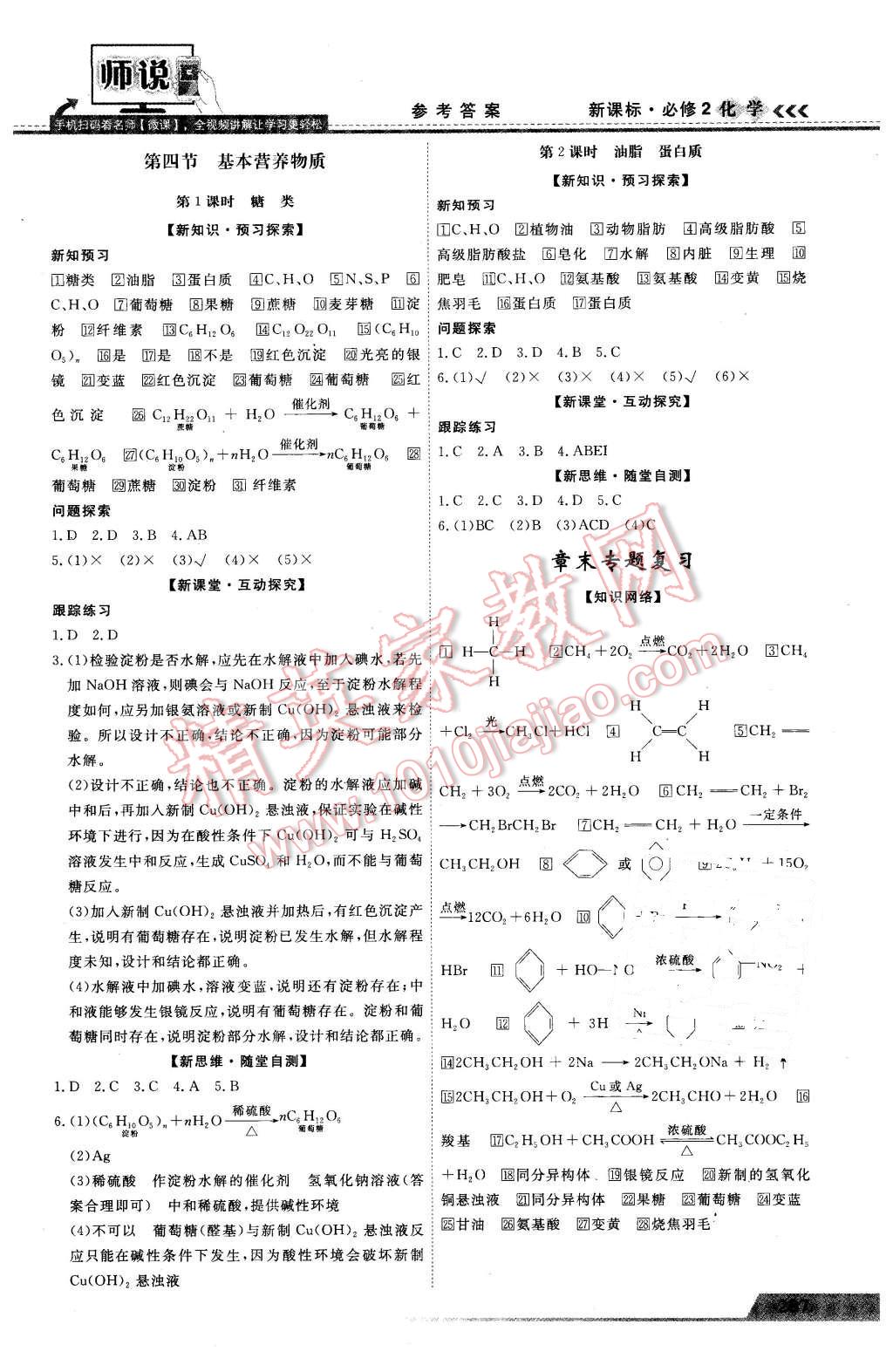 2016年師說高中同步導(dǎo)學(xué)案化學(xué)必修2 第7頁