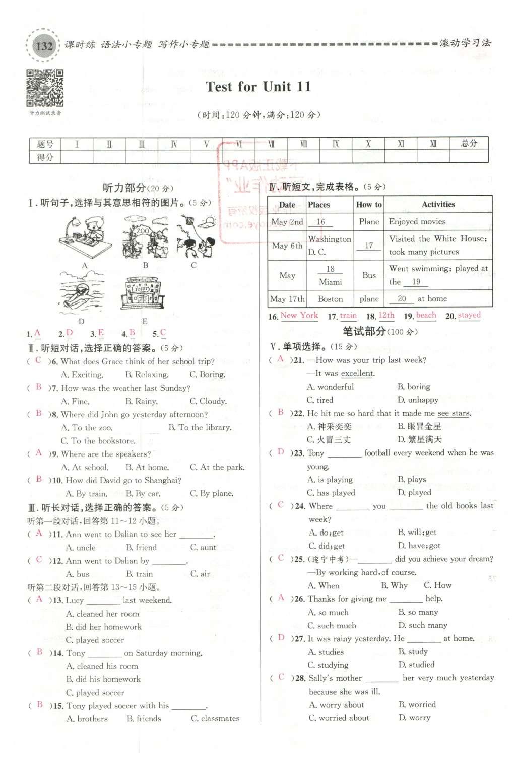 2016年名校課堂滾動學(xué)習(xí)法七年級英語下冊人教版云南專版 期末測試第54頁