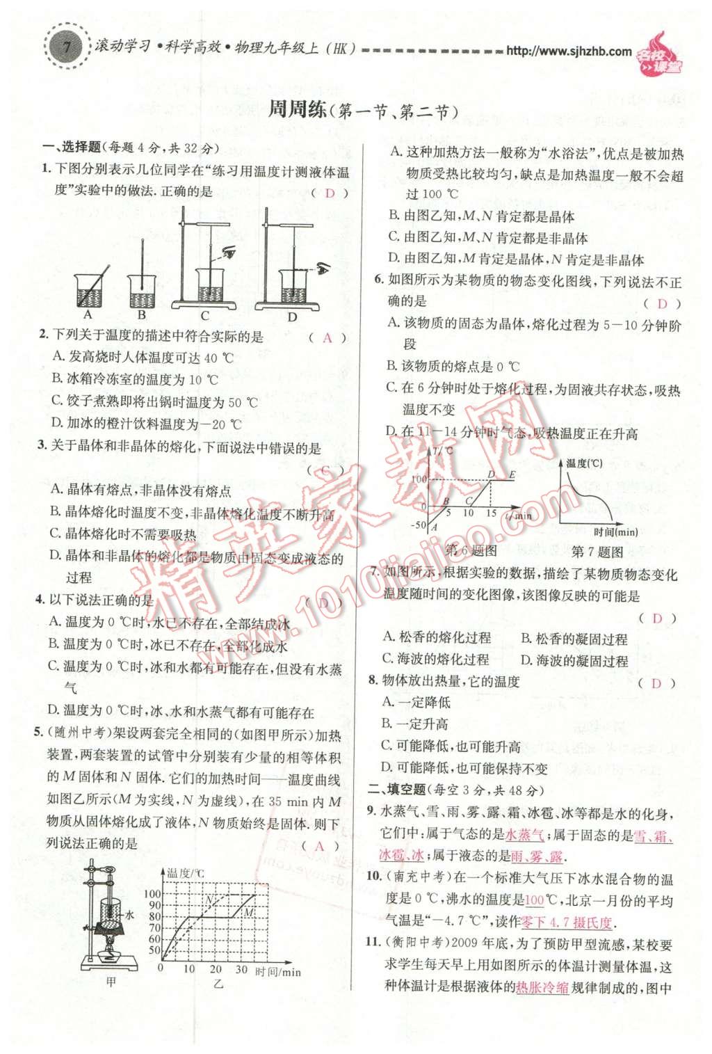 2015年名校課堂滾動(dòng)學(xué)習(xí)法九年級物理上冊滬科版 第7頁