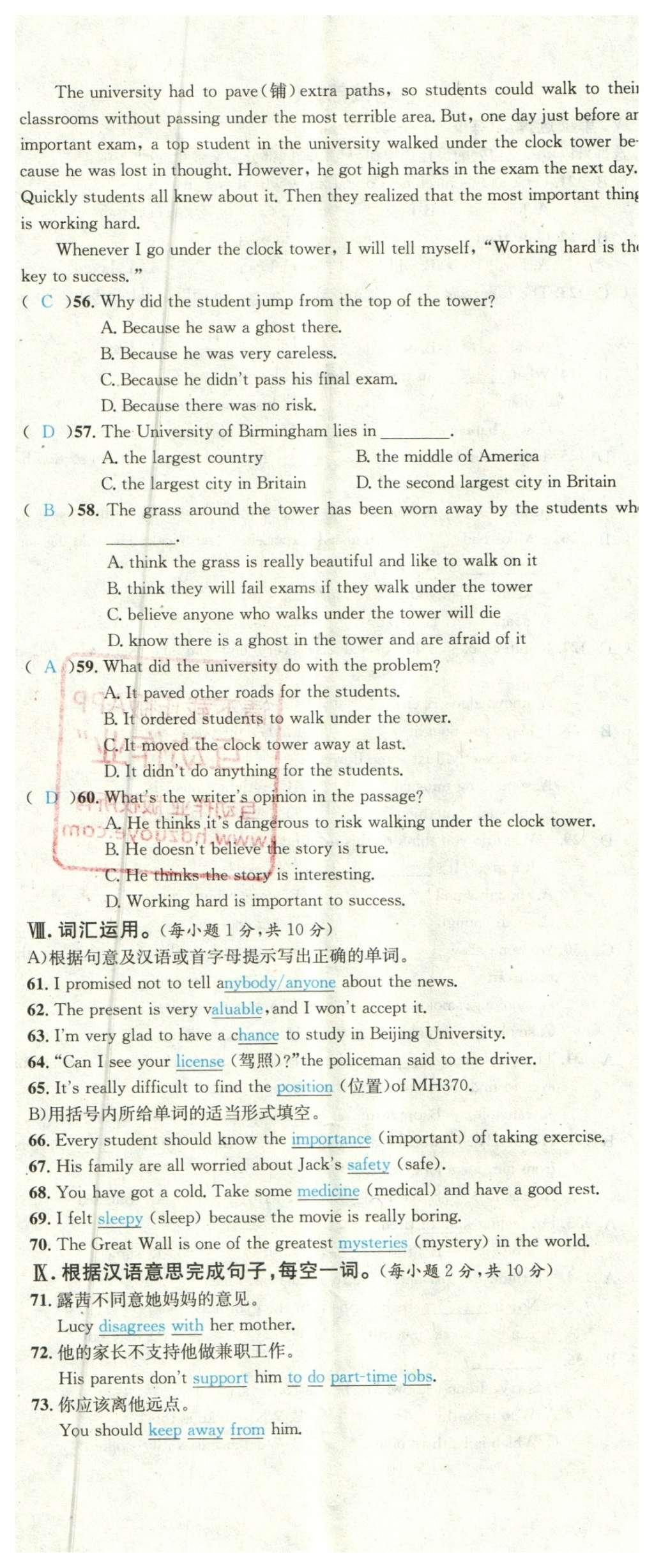 2015年名校课堂滚动学习法九年级英语全一册人教版云南专版 活页试卷第43页