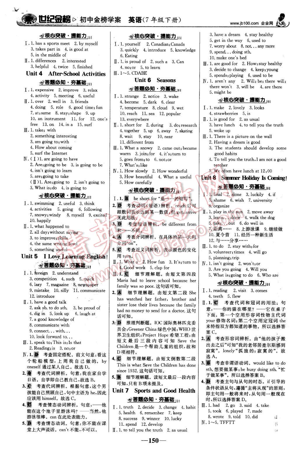 2016年世纪金榜金榜学案七年级英语下册冀教版 第11页