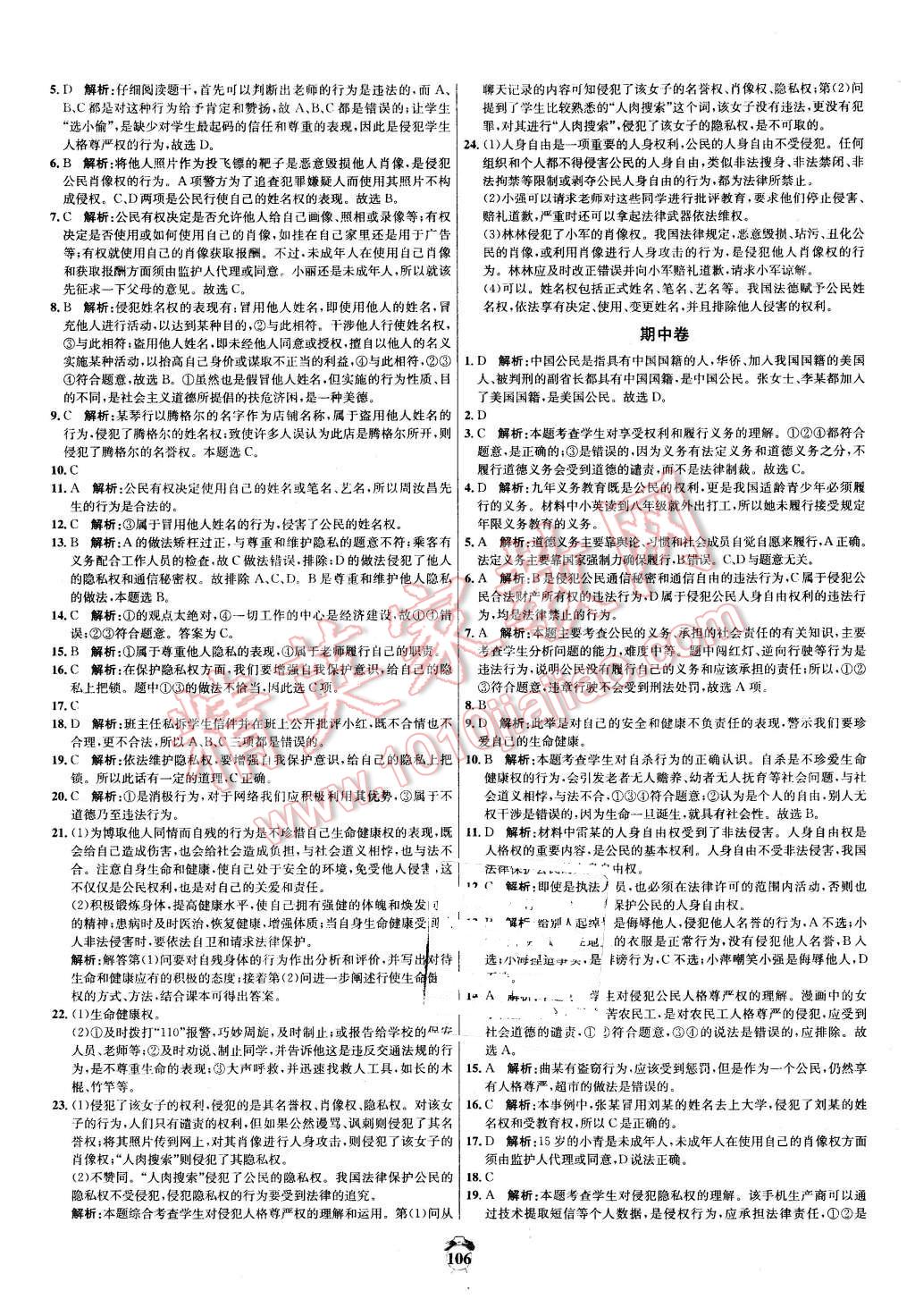 2016年陽光奪冠八年級思想品德下冊人教版 第6頁