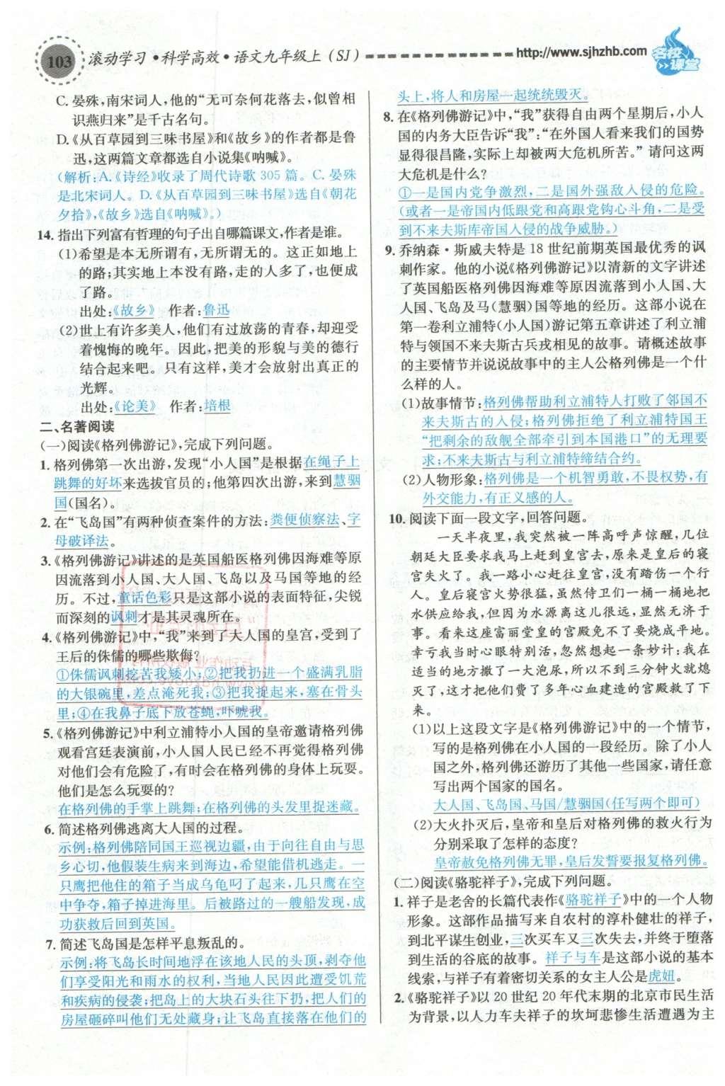 2015年名校課堂滾動學(xué)習法九年級語文上冊蘇教版 期末專項復(fù)習第73頁