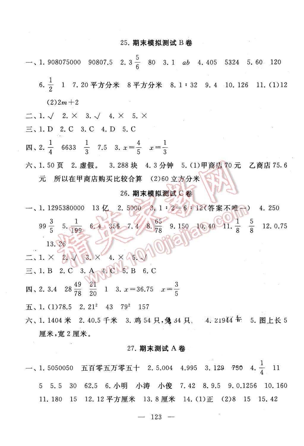 2016年啟東黃岡大試卷六年級(jí)數(shù)學(xué)下冊(cè)江蘇版 第11頁(yè)