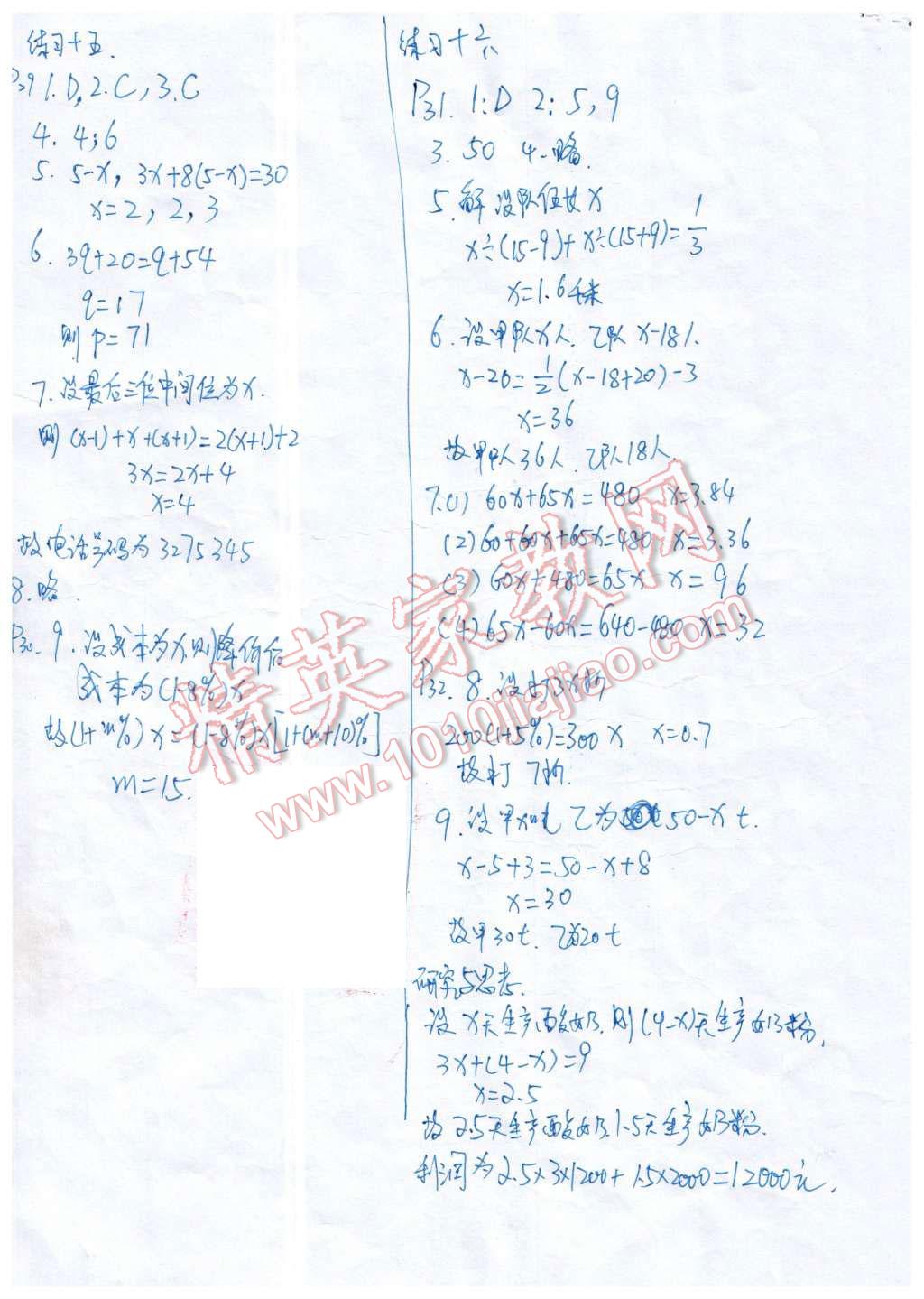 2015年寒假作业七年级数学北师大版兰州大学出版社 第9页