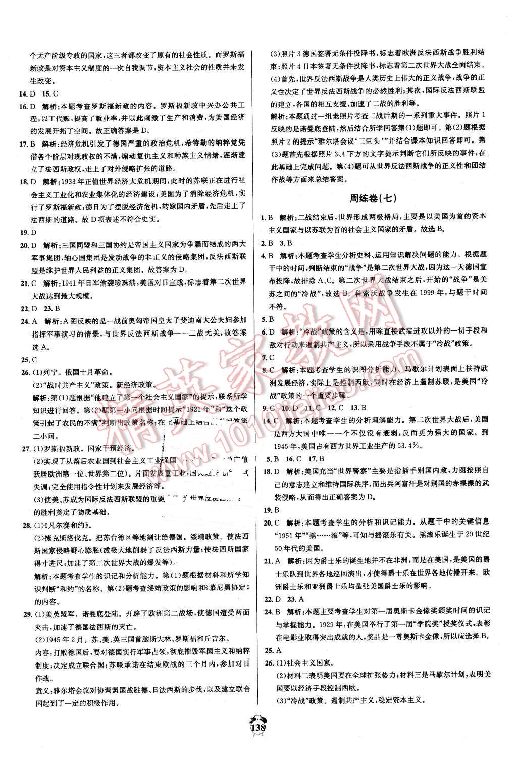 2016年陽光奪冠九年級歷史下冊北師大版 第6頁