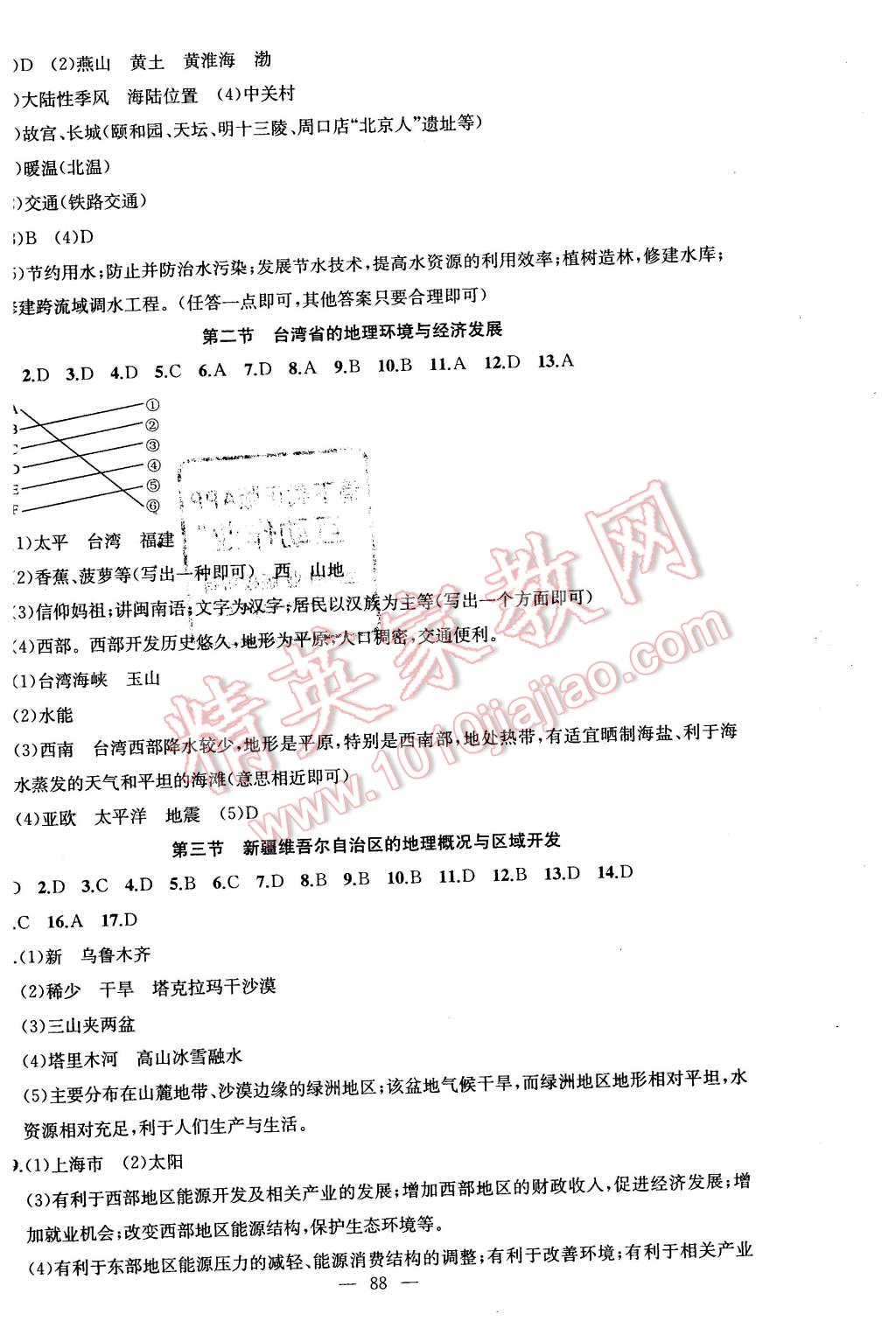 2016年黄冈金牌之路练闯考八年级地理下册湘教版 第4页