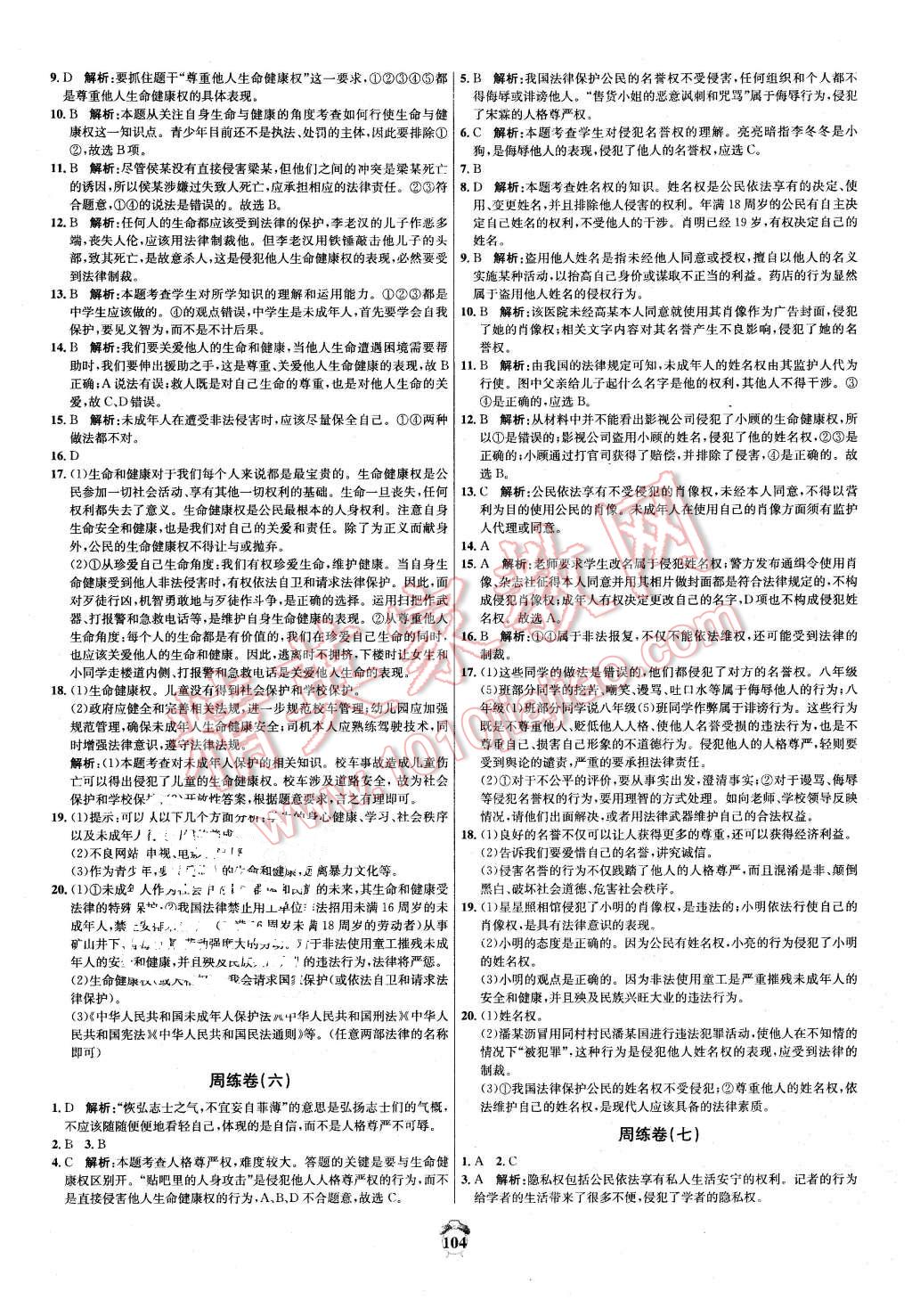 2016年陽光奪冠八年級(jí)思想品德下冊人教版 第4頁