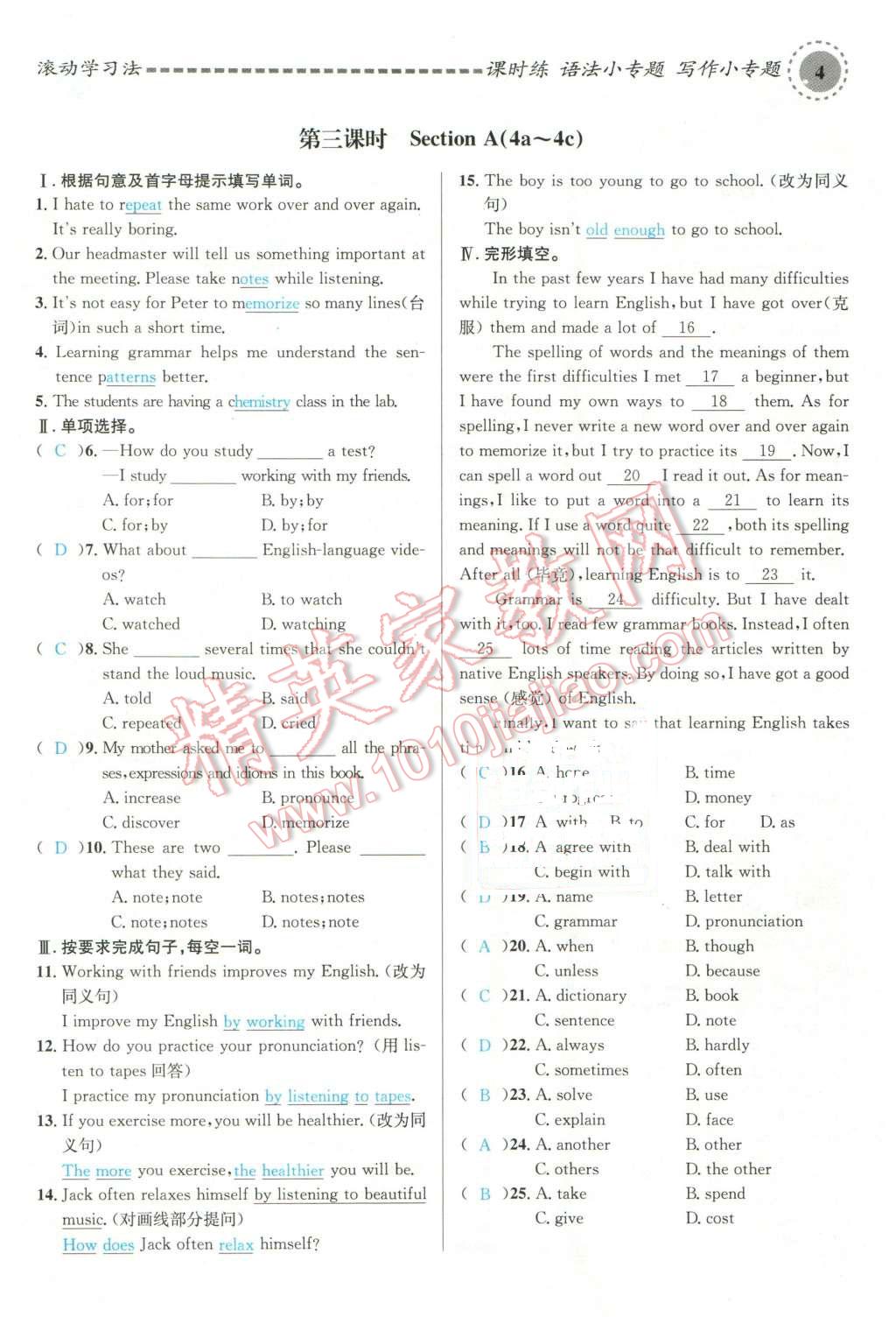 2015年名校课堂滚动学习法九年级英语全一册人教版云南专版 第4页