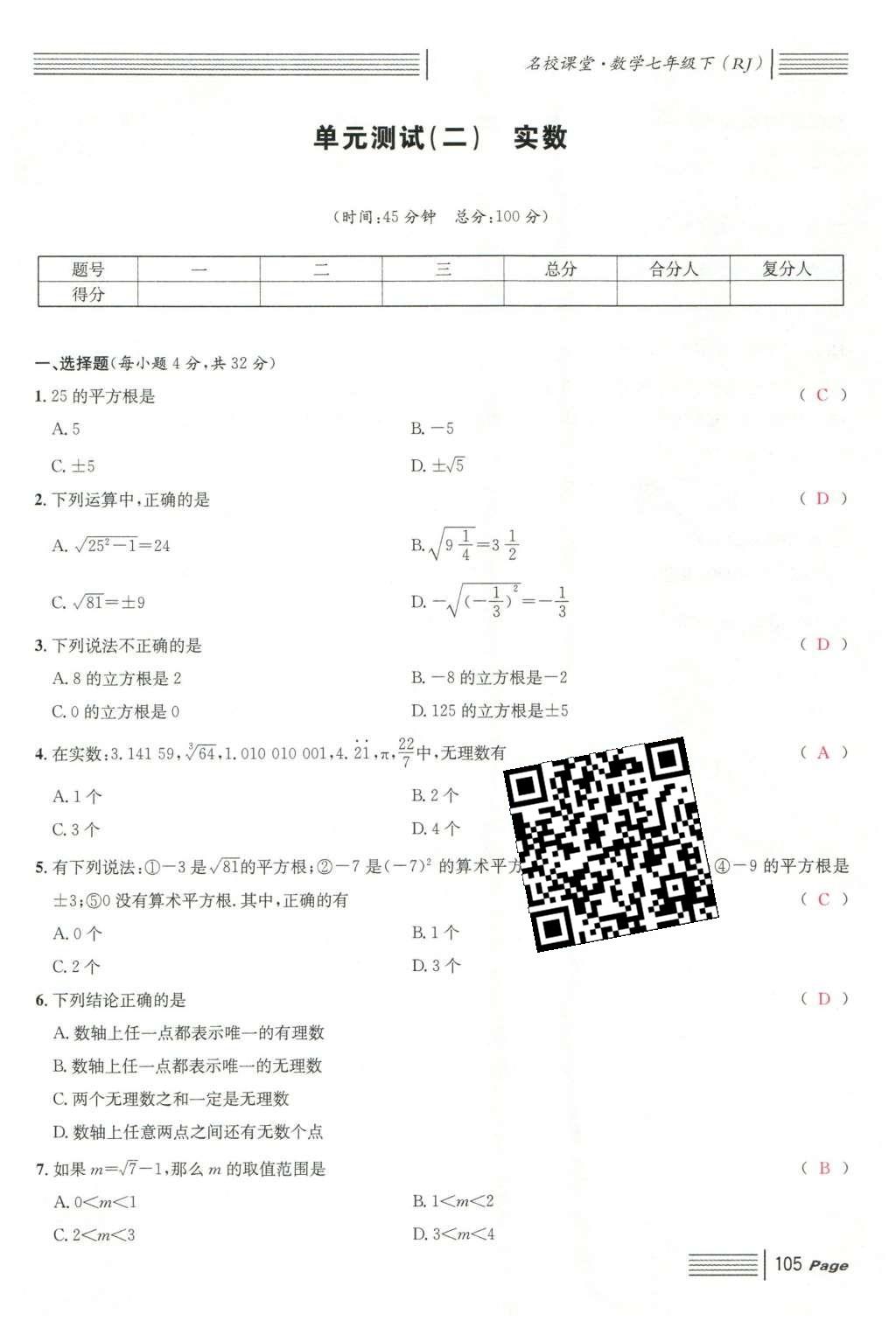 2016年名校课堂滚动学习法七年级数学下册人教版云南专版 综合测试第27页