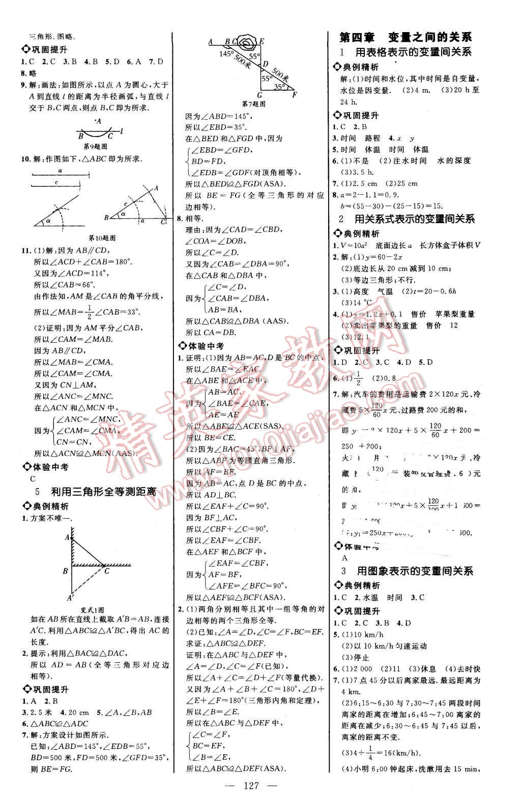 2016年細解巧練七年級數(shù)學下冊北師大版 第5頁