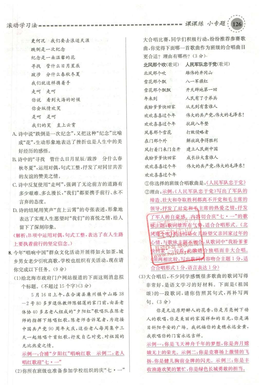 2016年名校課堂滾動(dòng)學(xué)習(xí)法七年級(jí)語(yǔ)文下冊(cè)蘇教版 第43頁(yè)