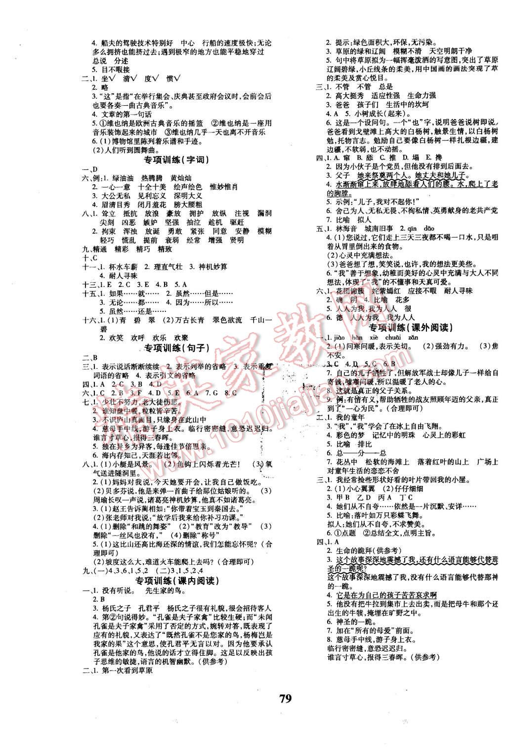 2016年黄冈360度定制密卷五年级语文下册人教版 第3页