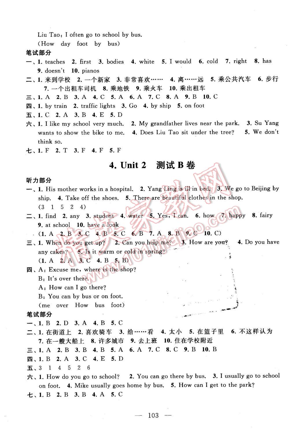 2016年启东黄冈大试卷五年级英语下册译林牛津版 第3页