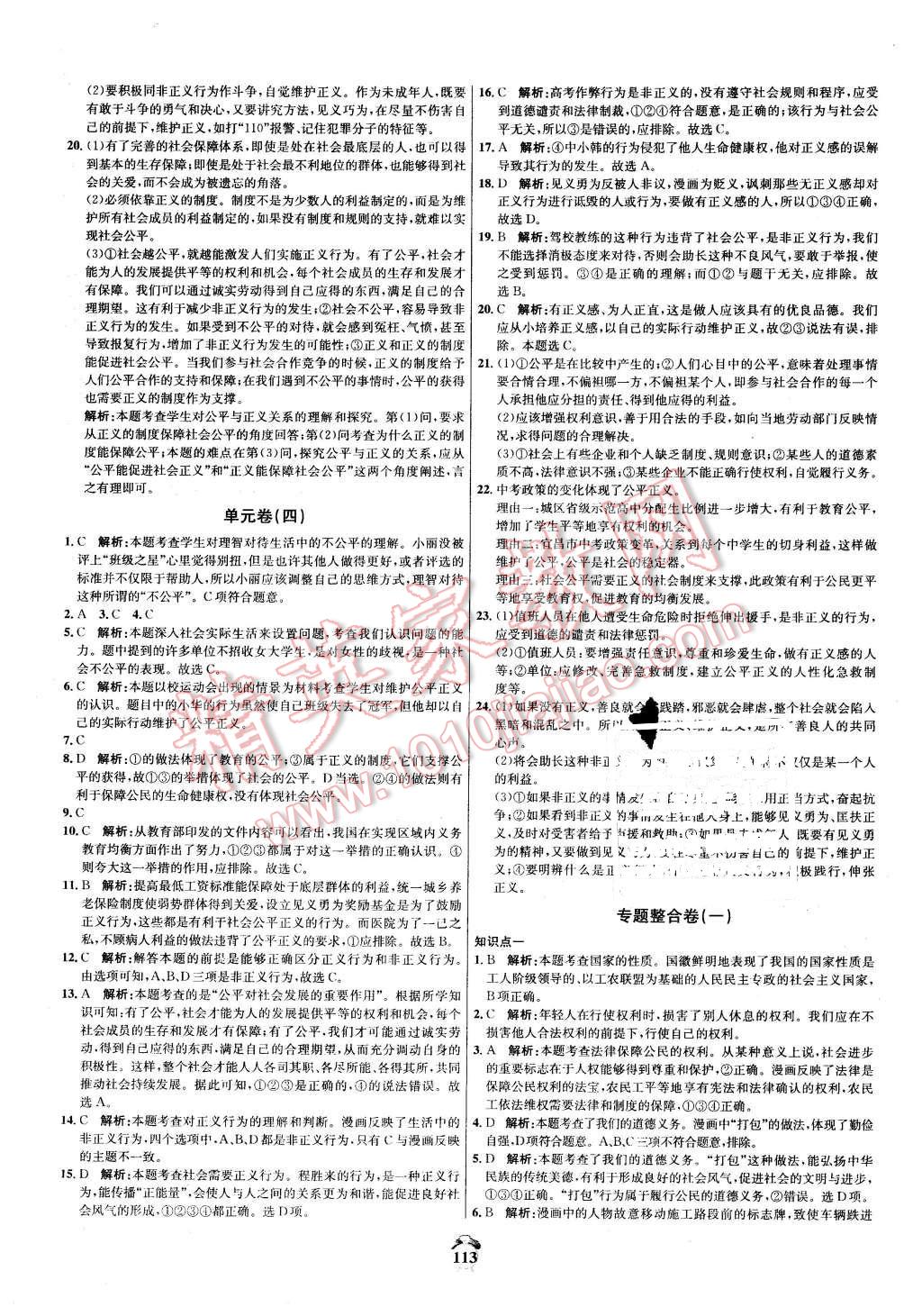 2016年阳光夺冠八年级思想品德下册人教版 第13页