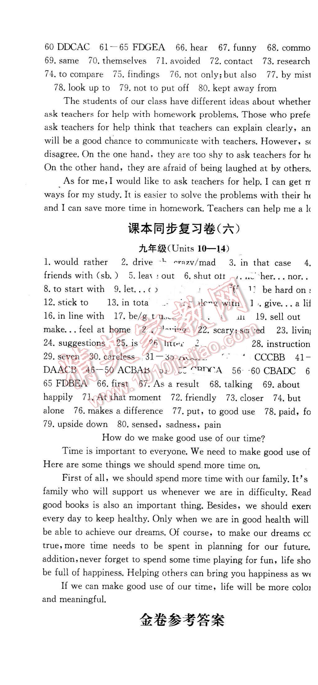 2016年同步檢測(cè)金卷九年級(jí)英語下冊(cè)人教版 第7頁