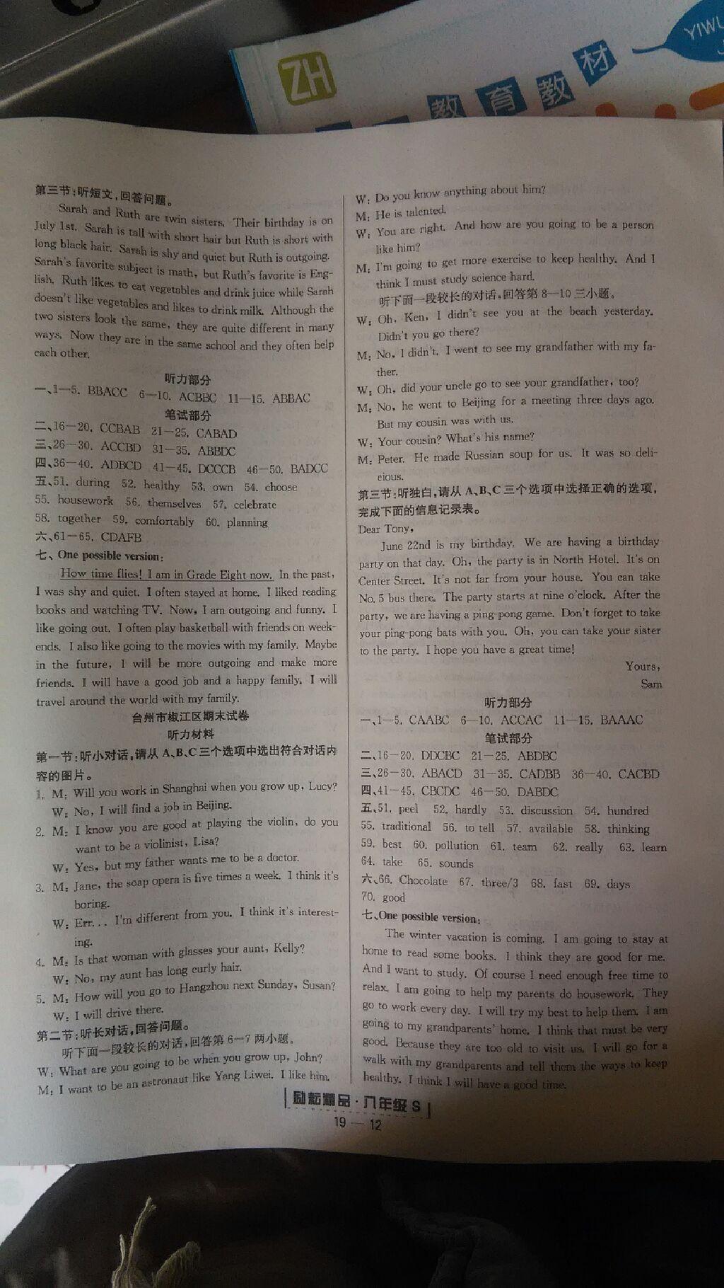 2015年勵耘書業(yè)浙江期末八年級英語上冊人教版 第36頁